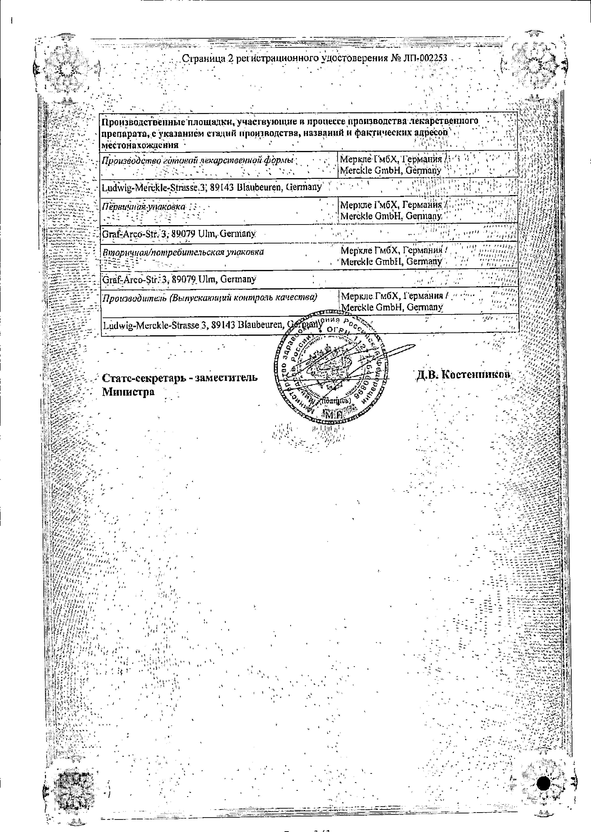 Сертификат на Индапамид ретард-Тева, таблетки пролонг. покрыт. плен. об. 1.5 мг, 30 шт.