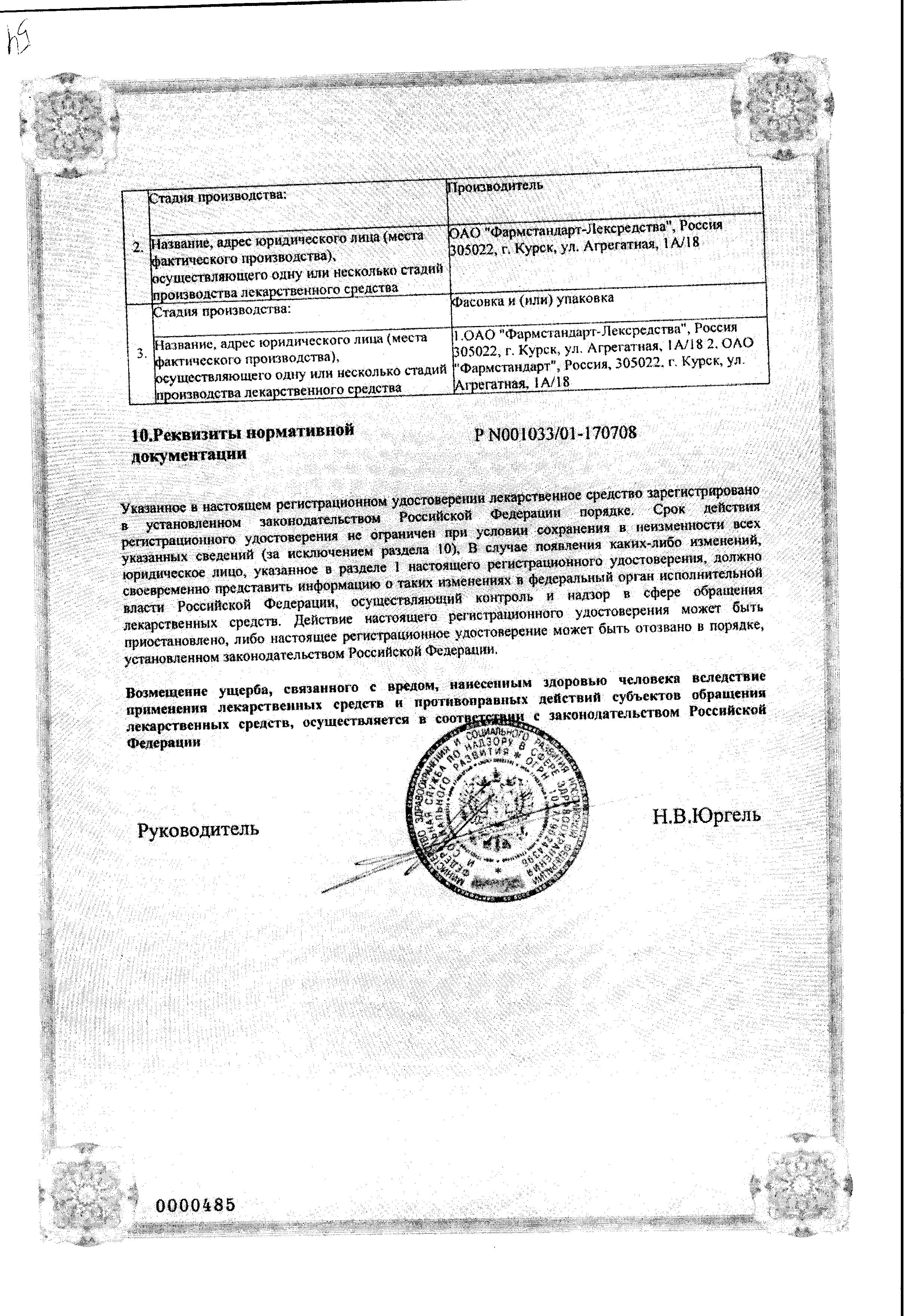 Сертификат на Уголь активированный, таблетки 250 мг (Фармстандарт), 10 шт.