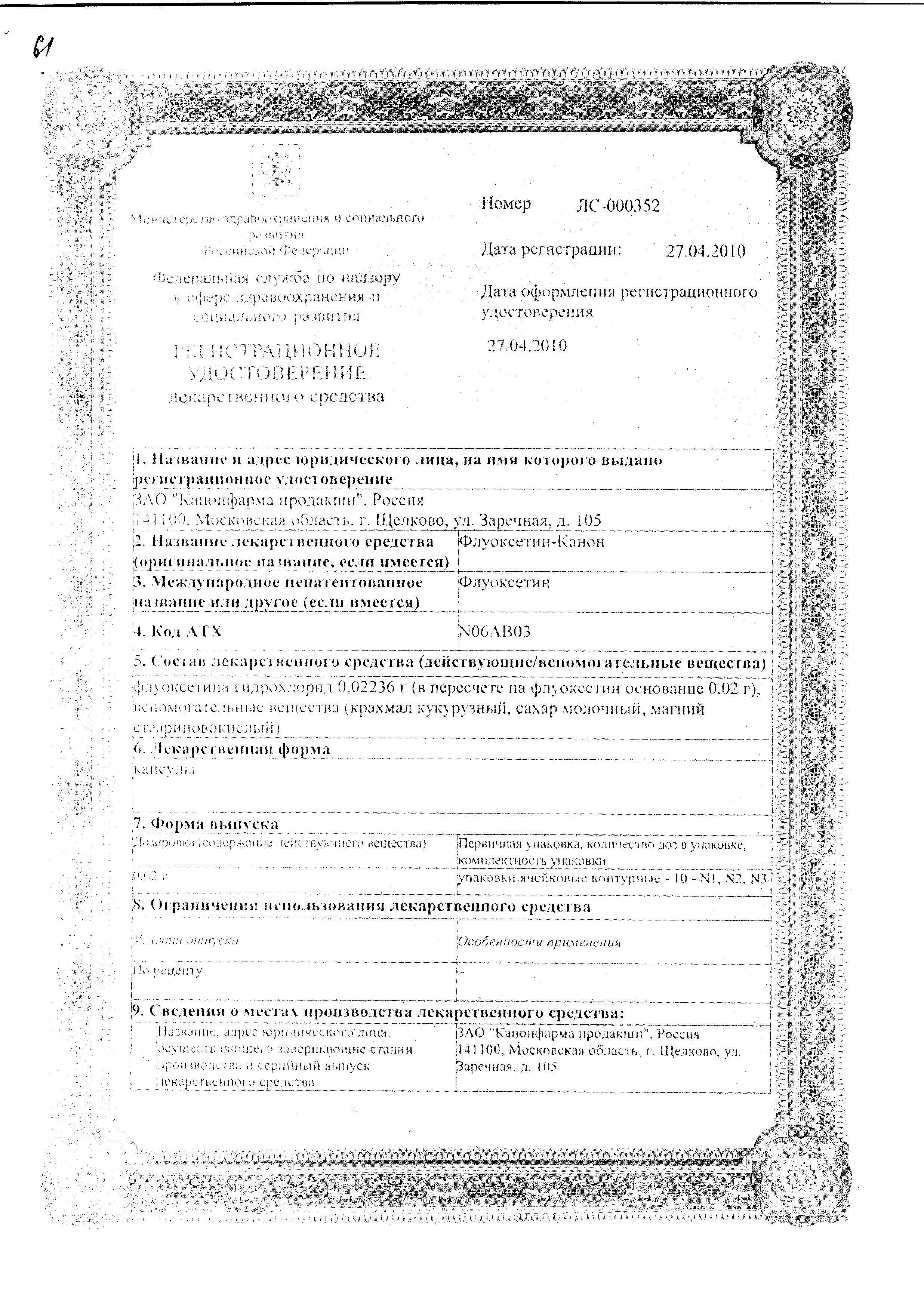 Сертификат на Флуоксетин-Канон, капсулы 20 мг, 30 шт.