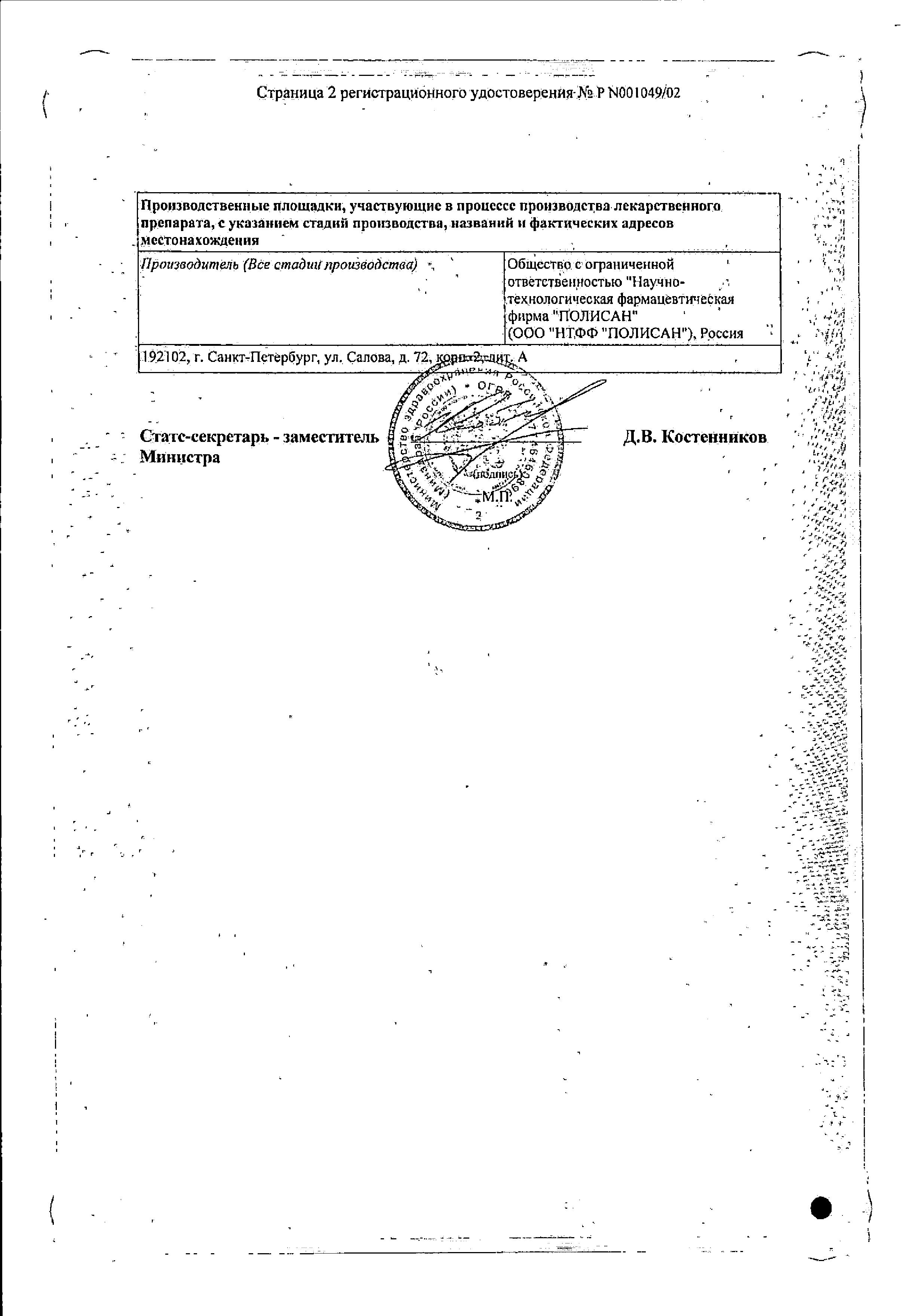 Сертификат на Циклоферон, таблетки, покрыт. кишечнорастворимой оболочкой 150 мг, 20 шт.