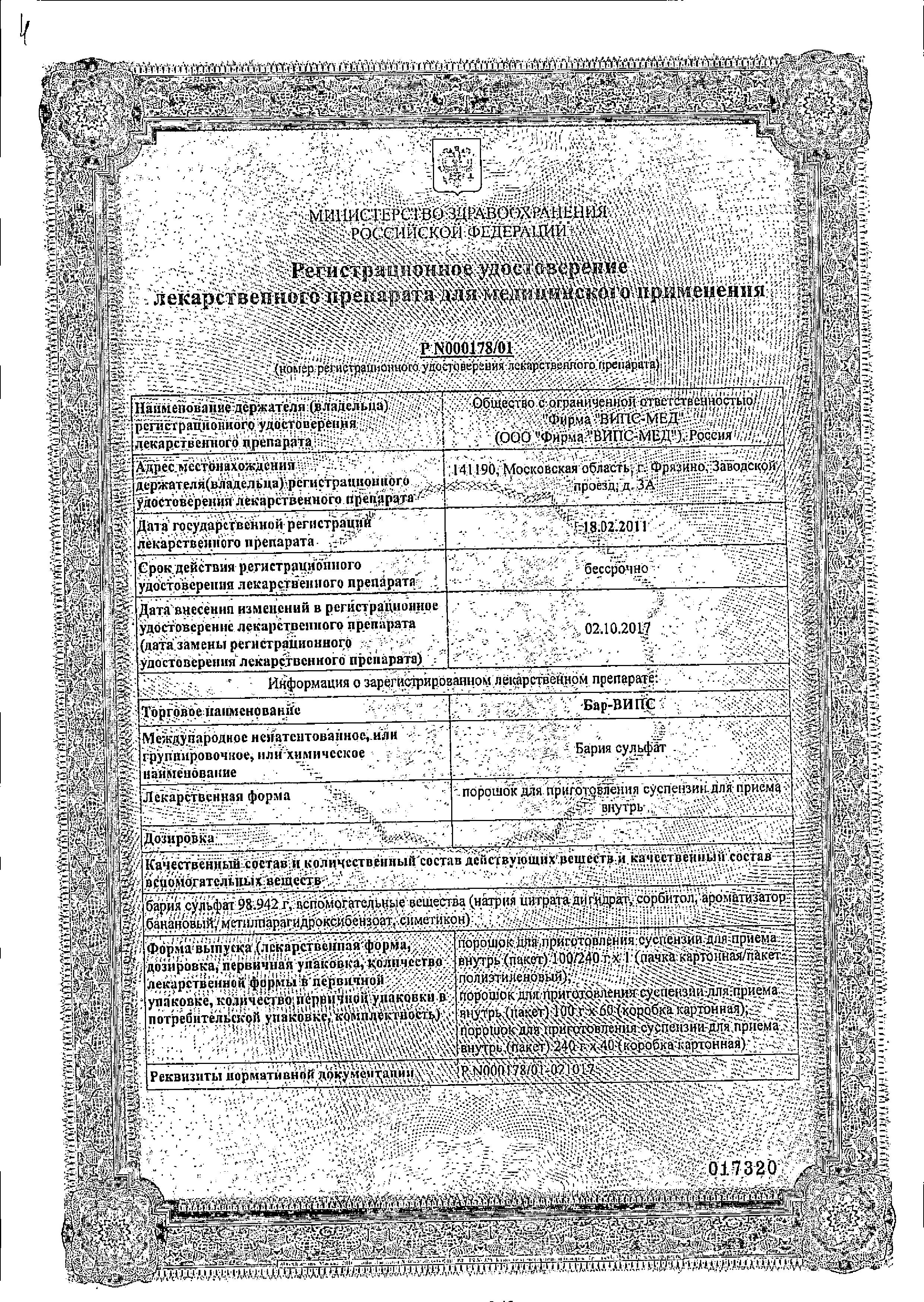 Сертификат на Рентгеноконтрастные средства