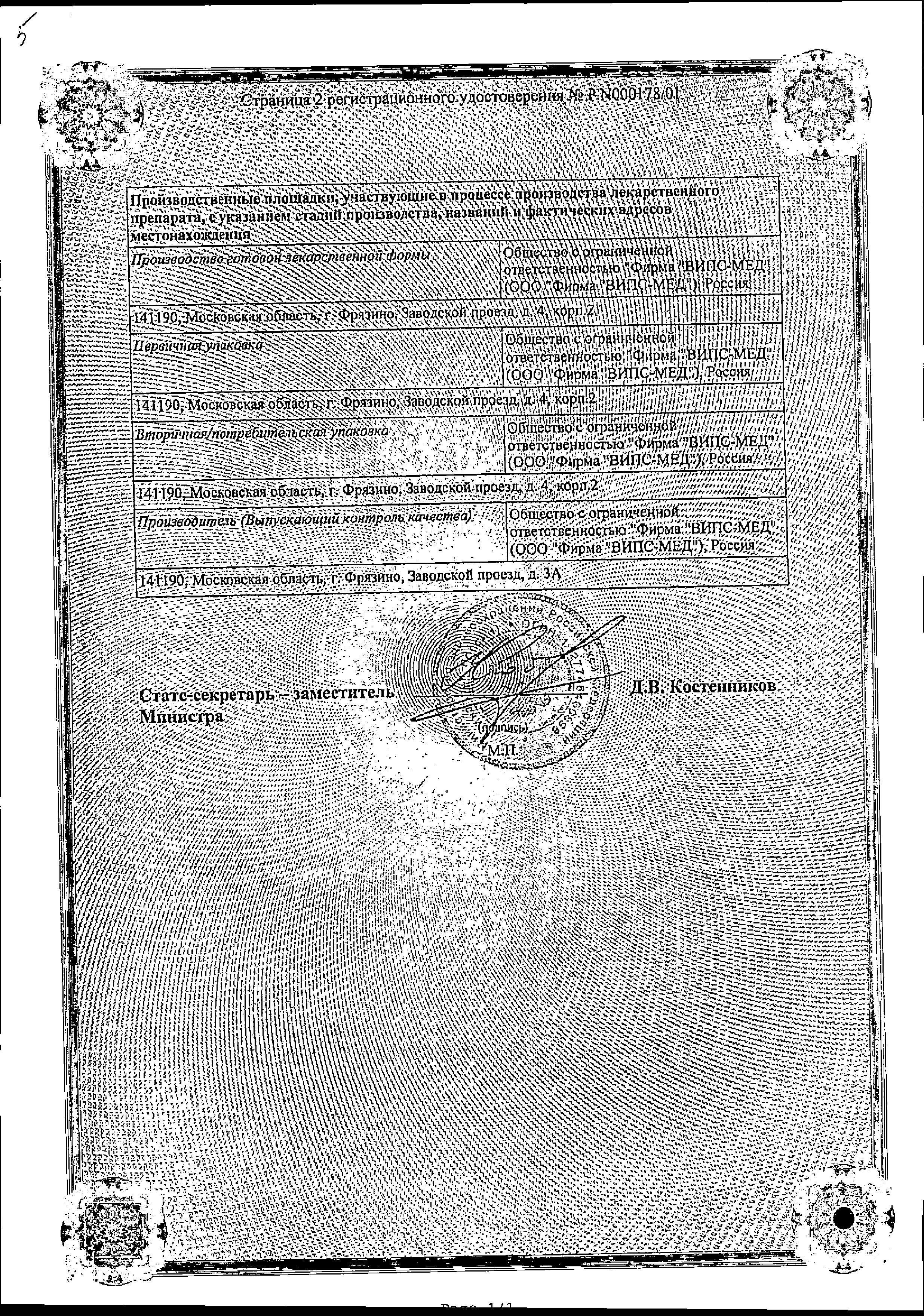 Сертификат на Рентгеноконтрастные средства