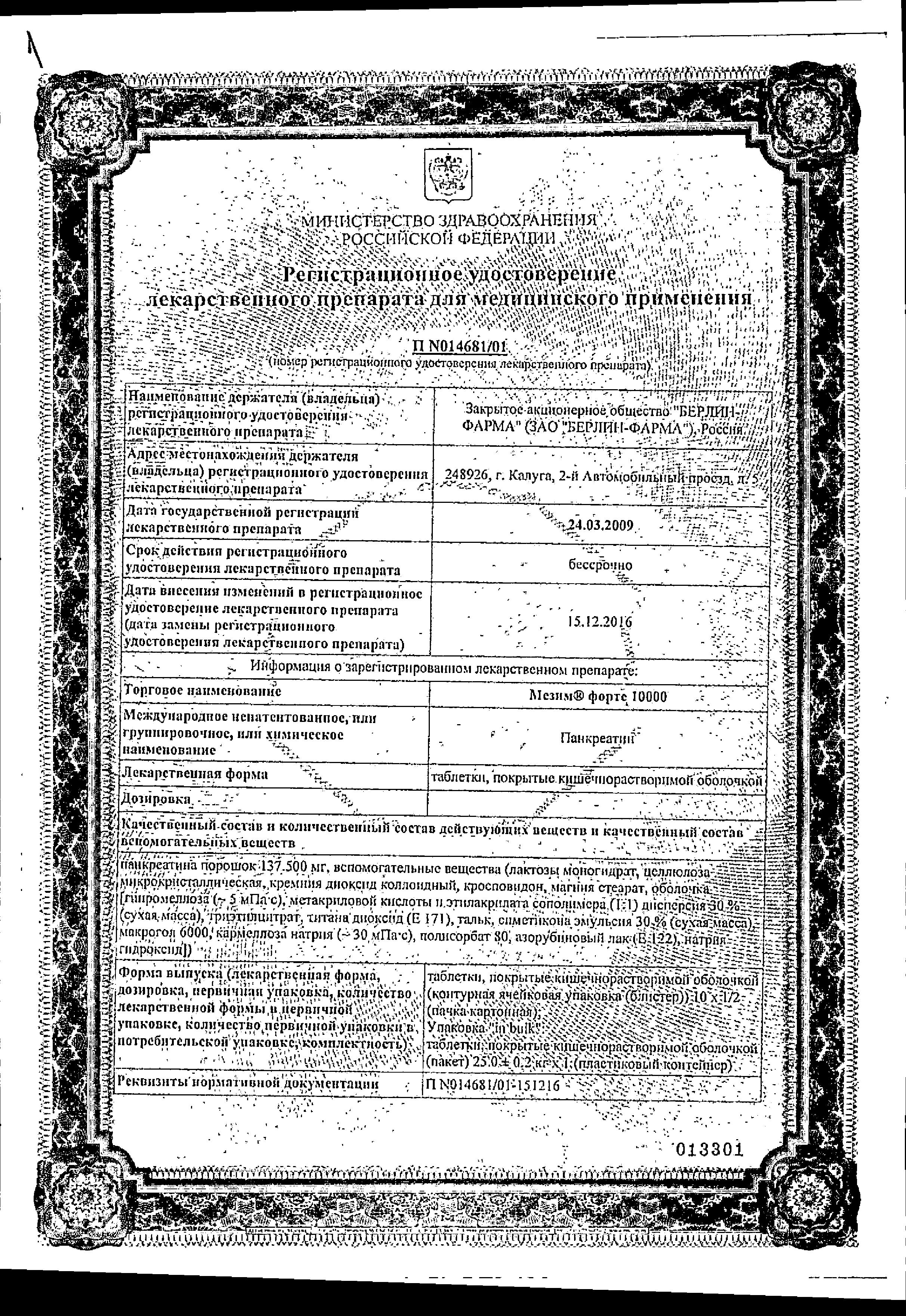 Сертификат на Мезим форте, таблетки, 20 шт.