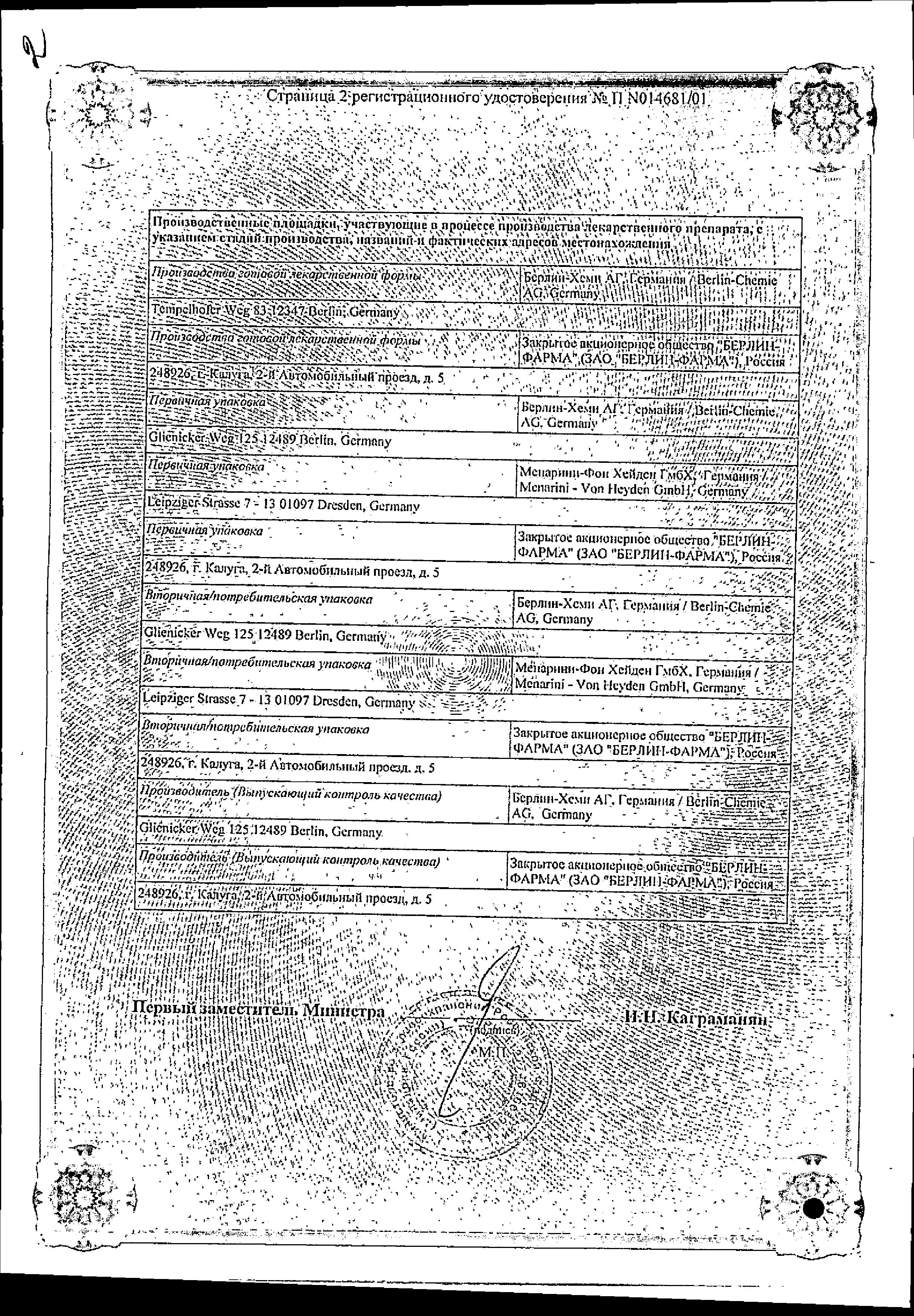 Сертификат на Мезим форте, таблетки, 20 шт.