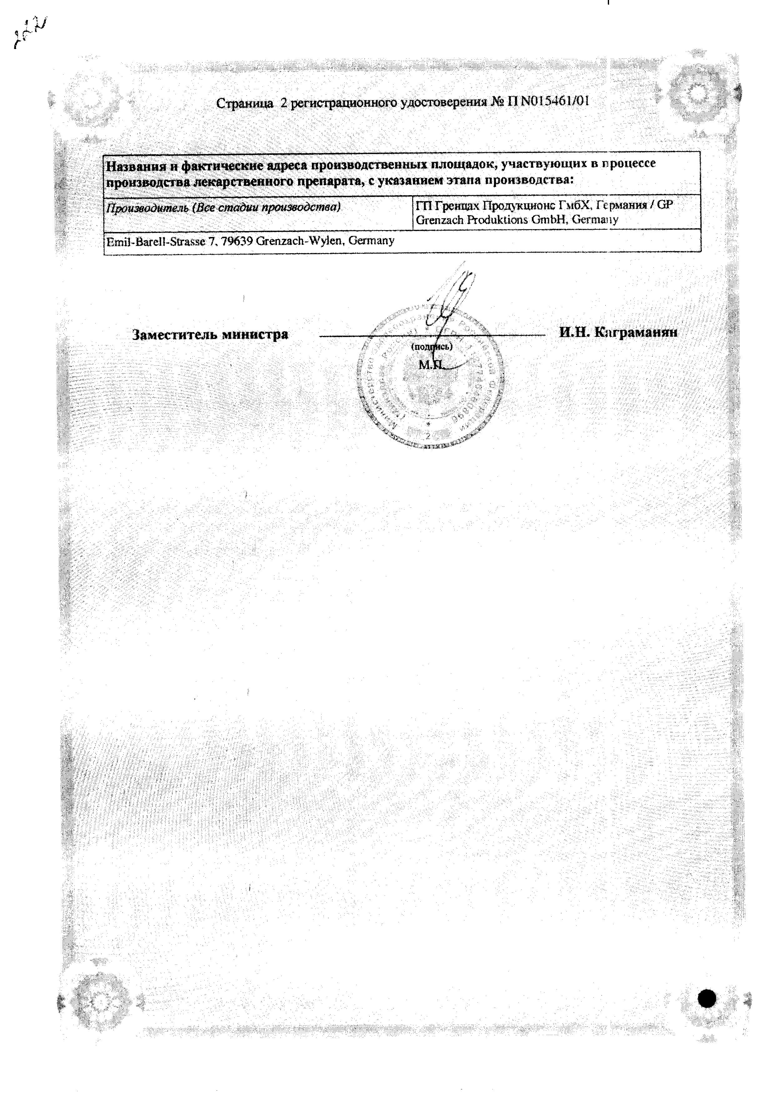 Сертификат на Бепантен плюс, крем 5%+0.5%, 100 г