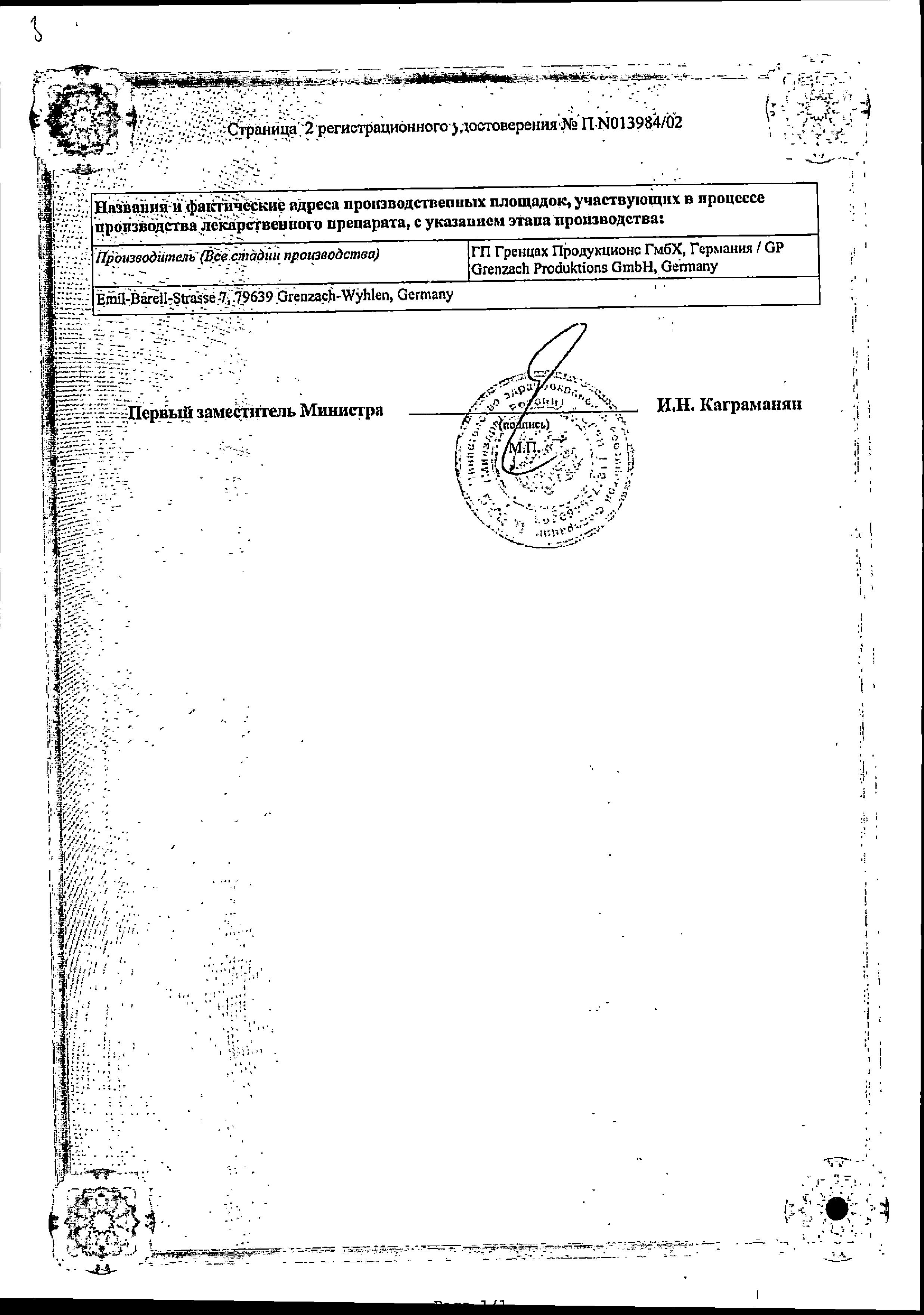 Сертификат на Бепантен, крем 5%, 100 г