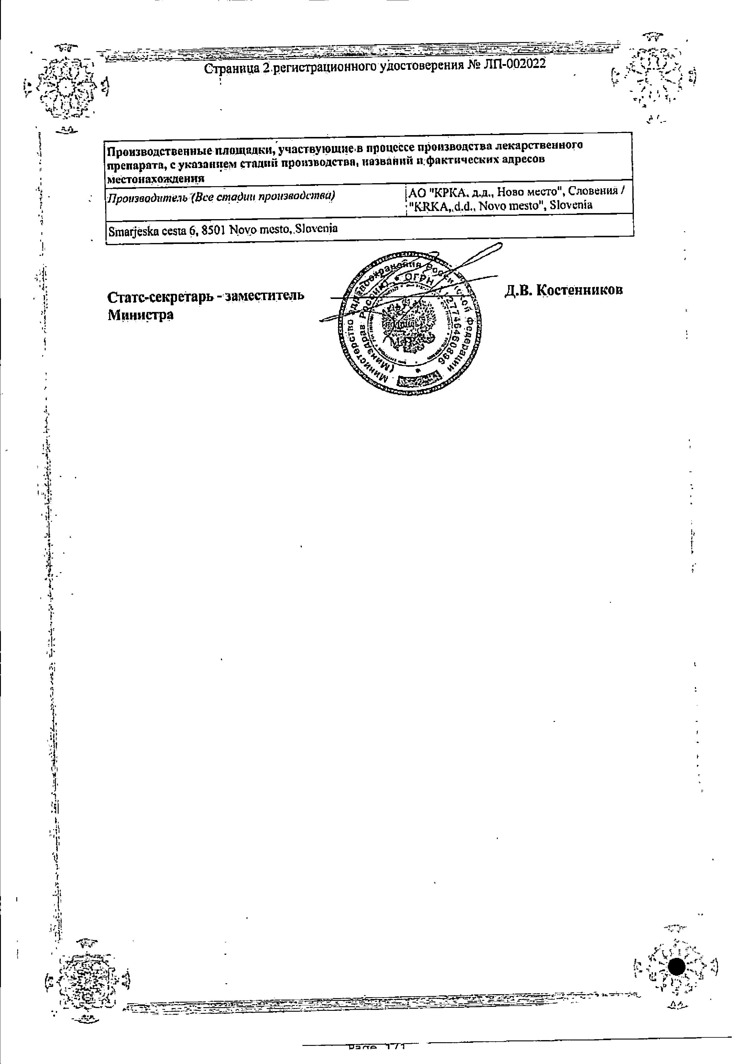 Сертификат на Лориста Н 100, таблетки покрыт. плен. об. 100 мг + 12.5 мг, 30 шт.