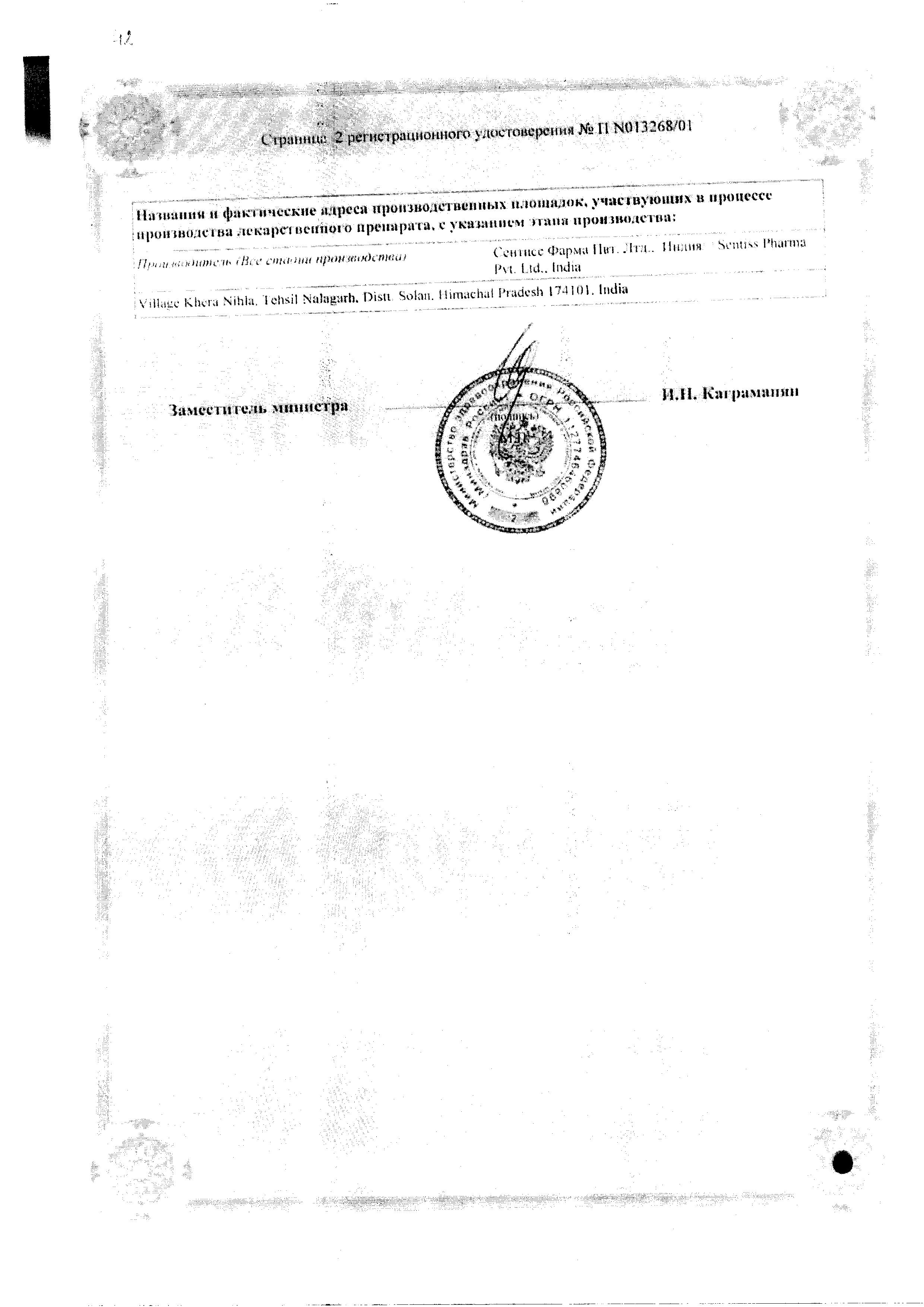 Сертификат Ирифрин