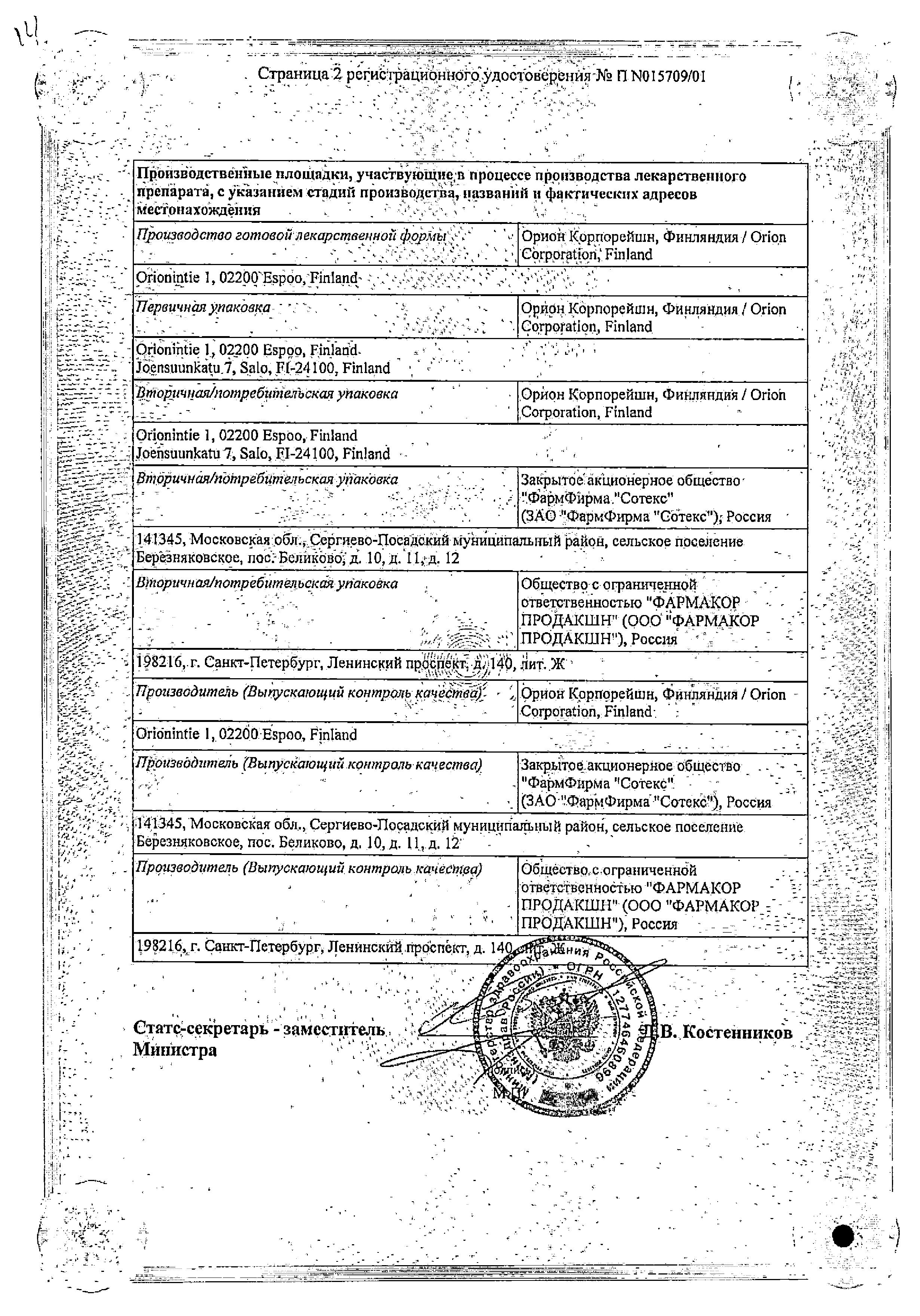 Сертификат на Метипред, таблетки 4 мг, 30 шт.