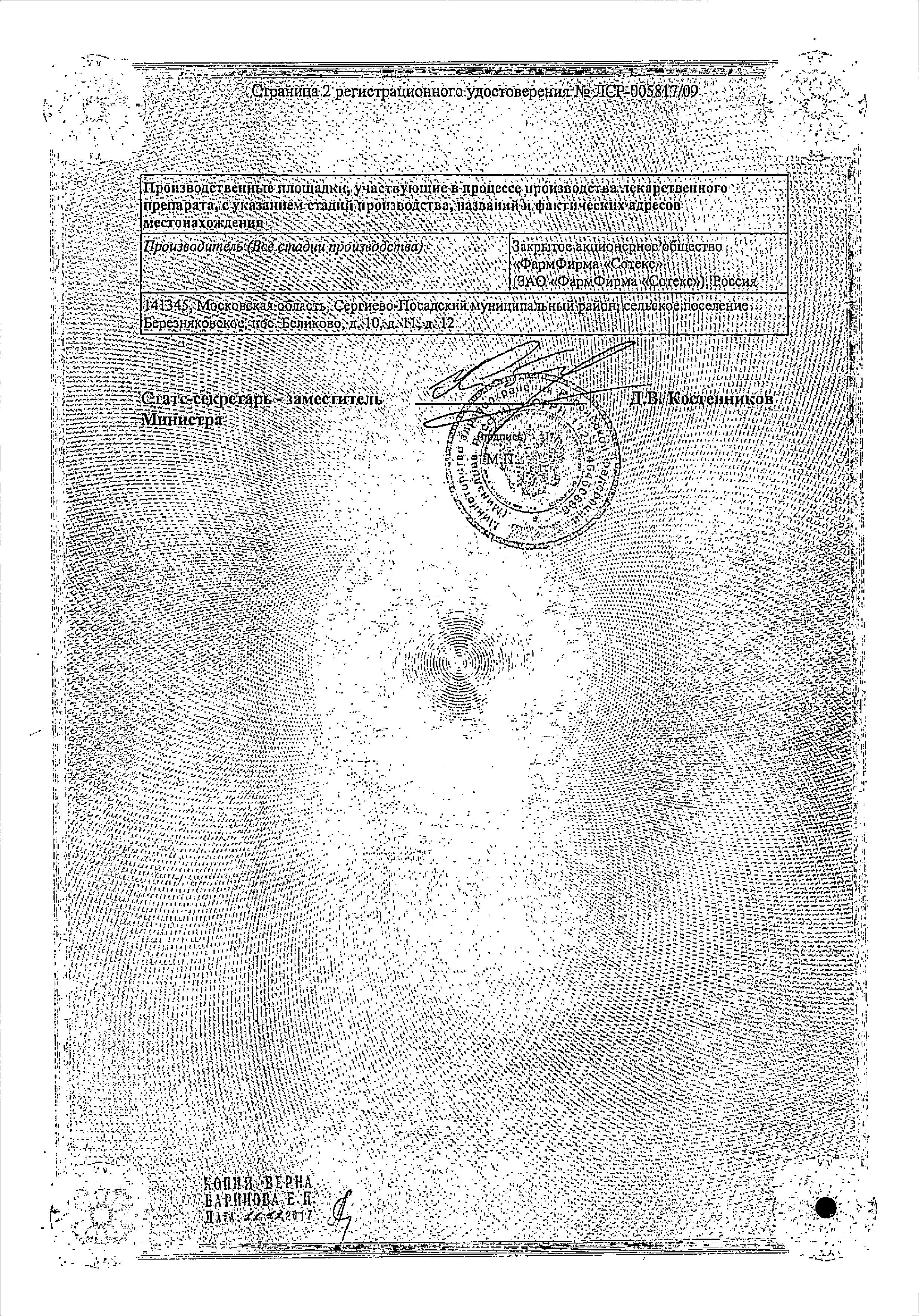 Сертификат на Хондрогард, раствор 100 мг/мл, ампулы 2 мл, 10 шт.