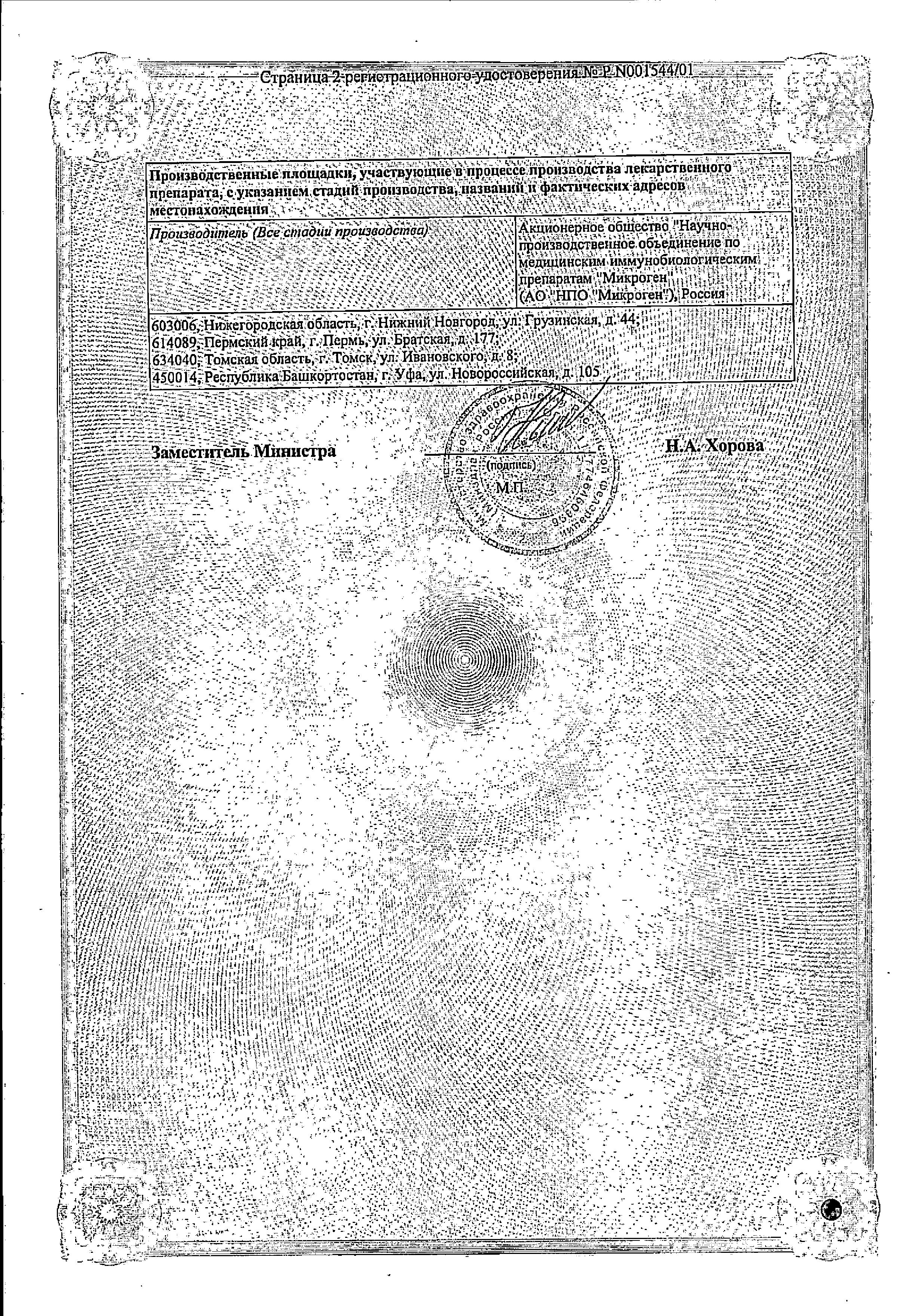 Сертификат на Иммуноглобулин человека нормальный, раствор, ампулы 1.5 мл, 10 шт.