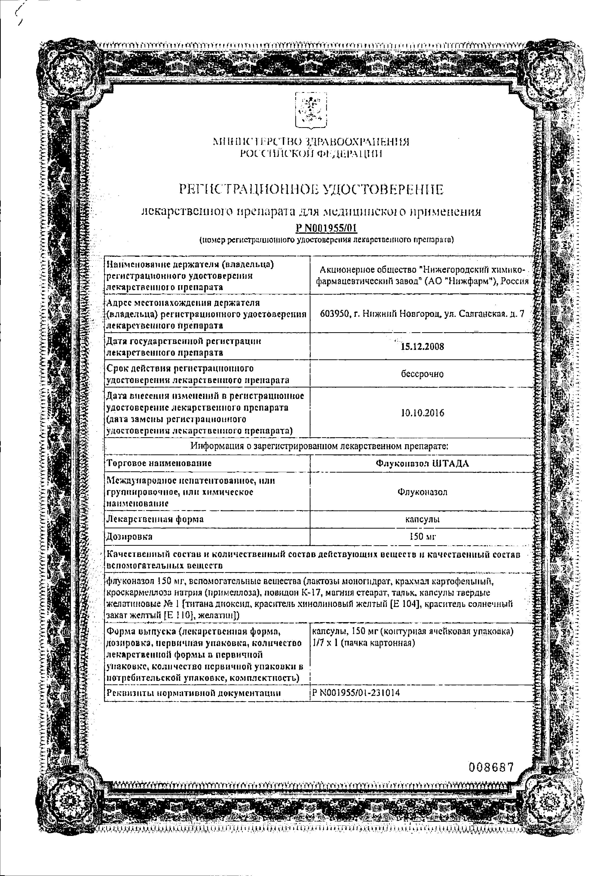 Сертификат Fluconazole STADA