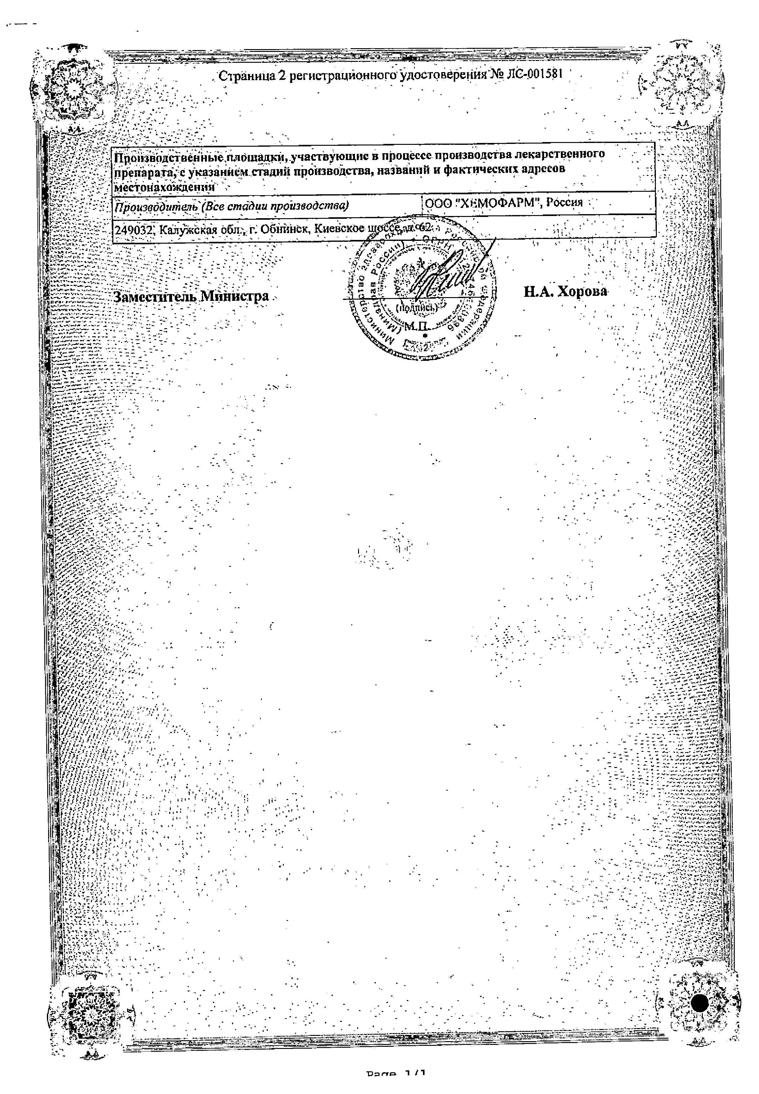 Сертификат Biprol