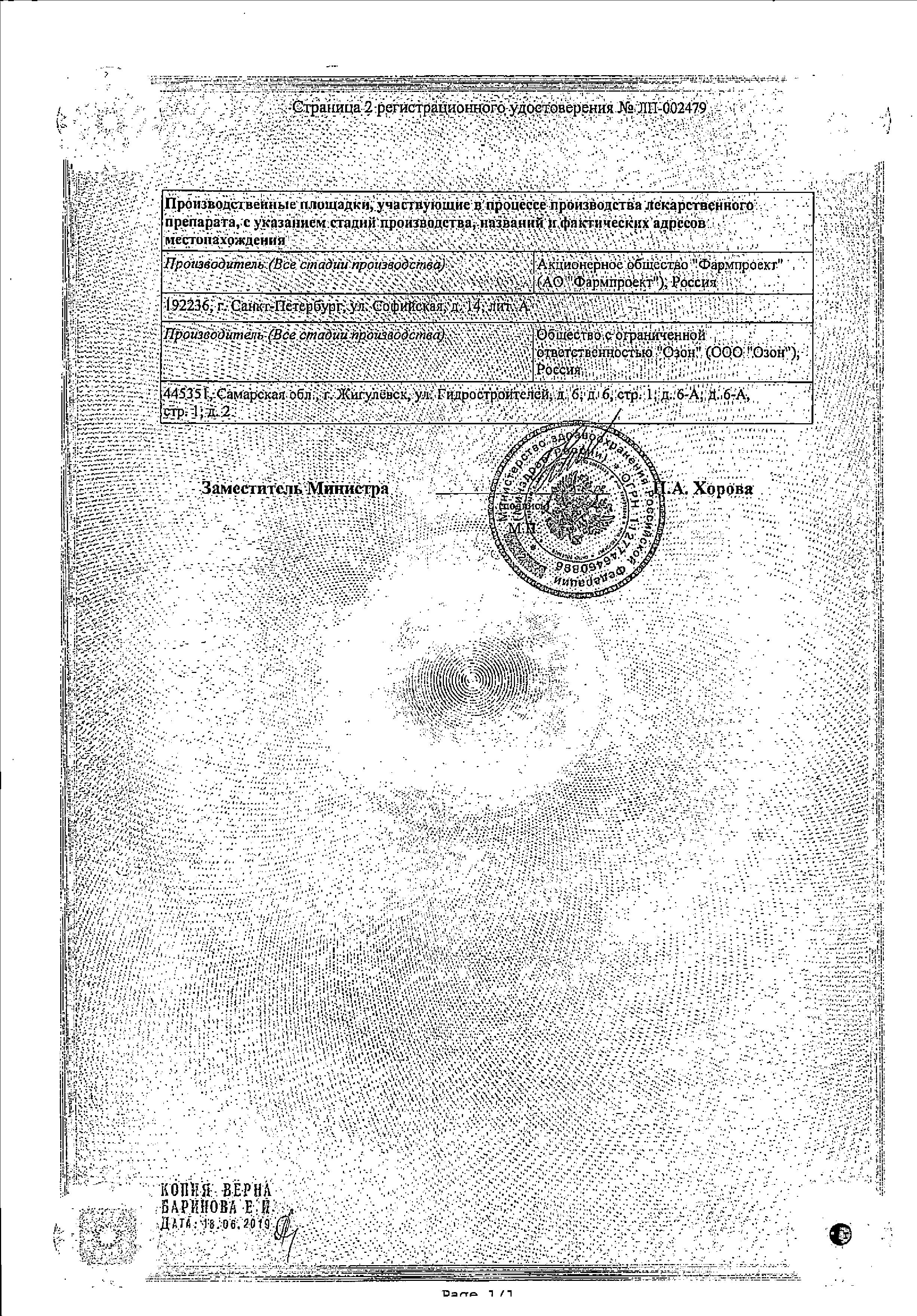 Сертификат на Амелотекс, гель 1%, 50 г