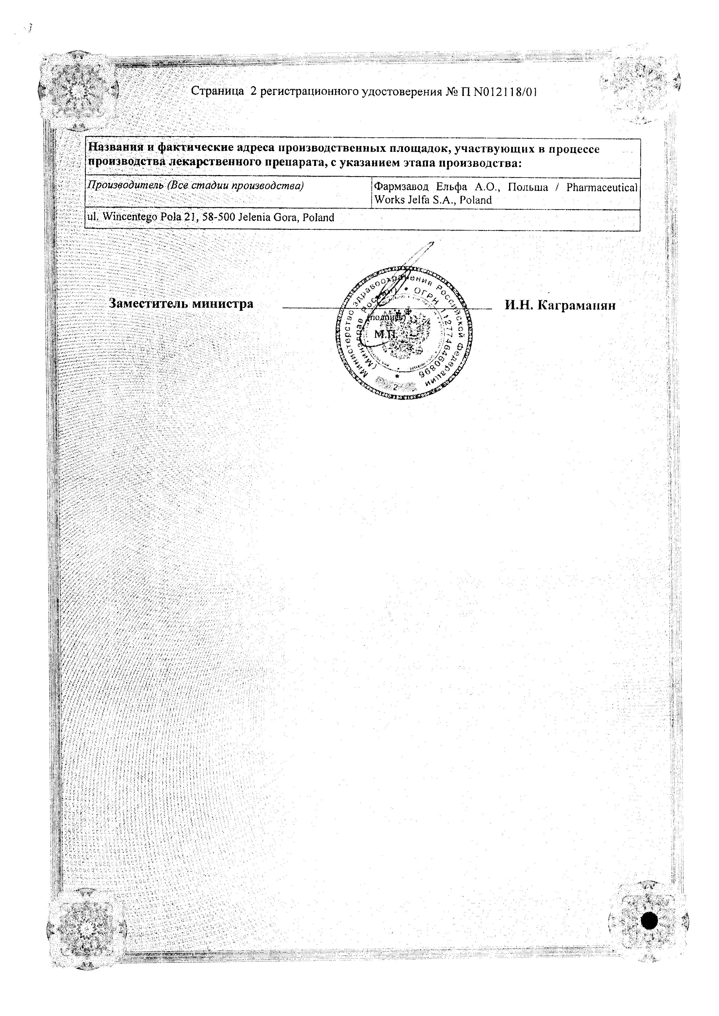 Сертификат на Холисал, гель стоматологический, 15 г