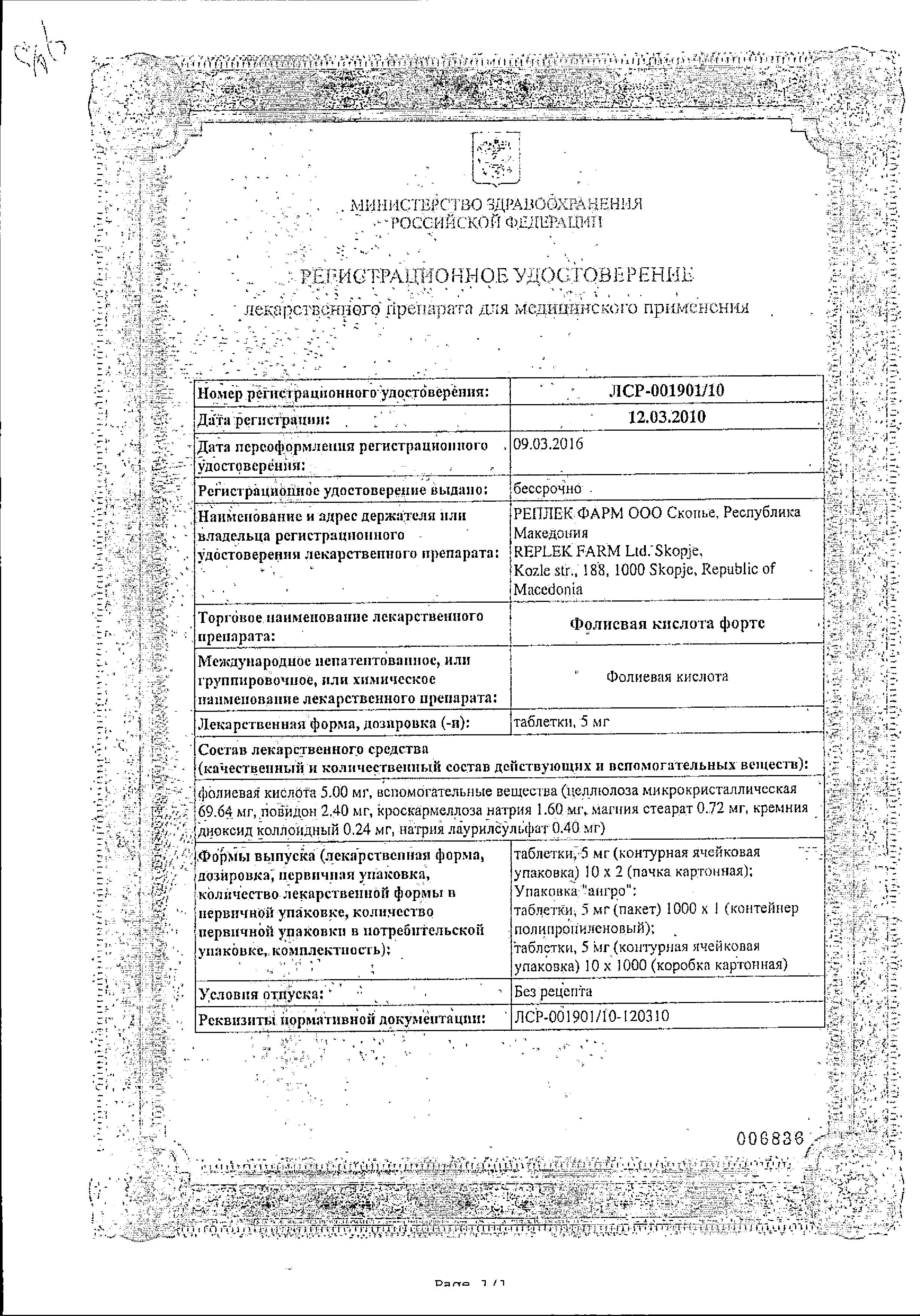 Сертификат на Моно- и поливитамины