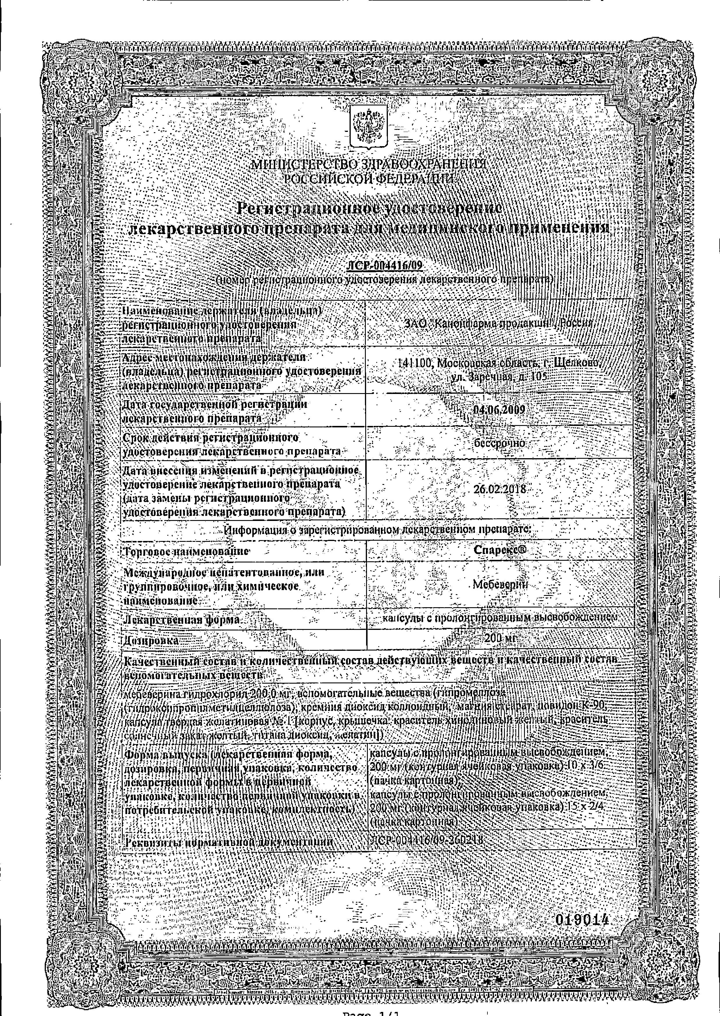 Сертификат Sparex