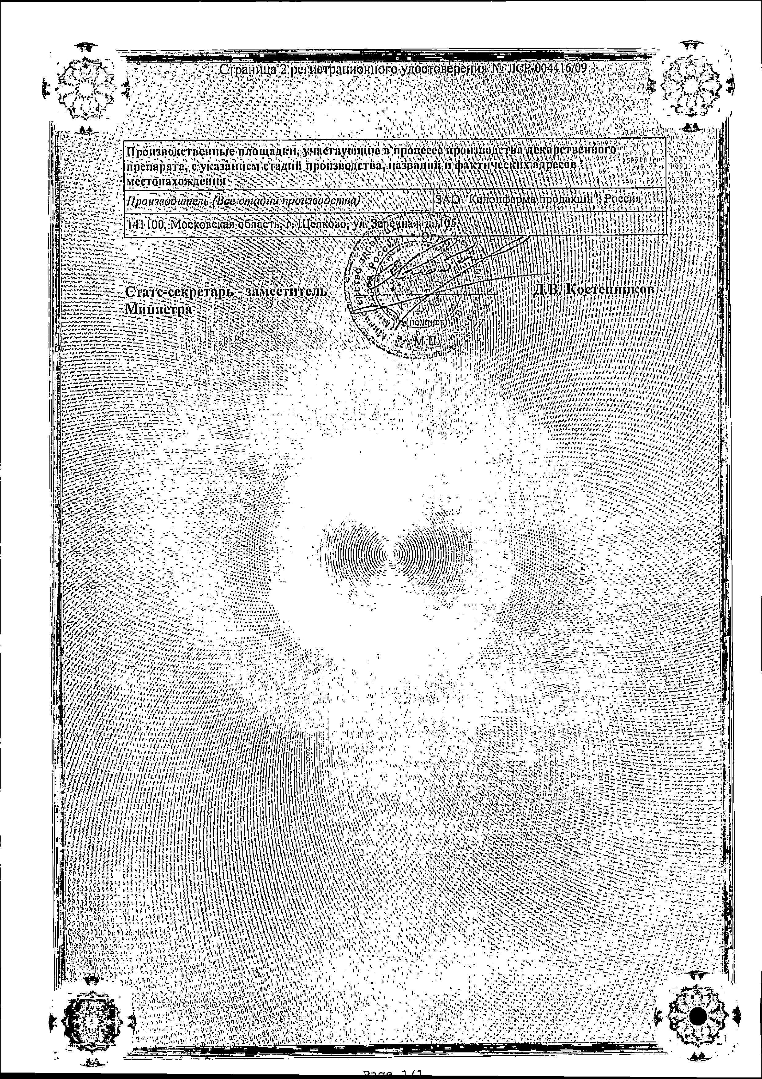 Сертификат Sparex