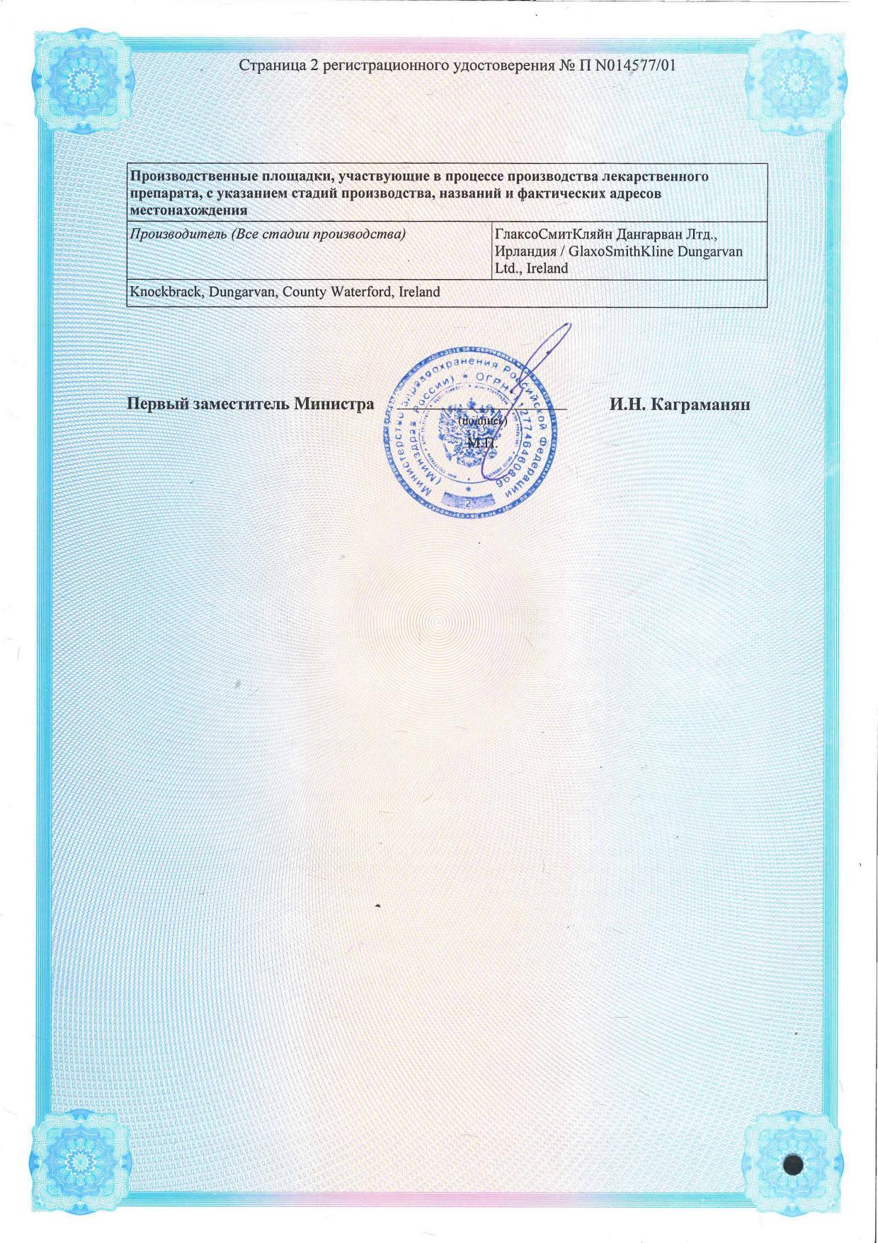 Сертификат на Солпадеин Фаст, таблетки покрыт. плен. об. 65 мг+500 мг, 12 шт.
