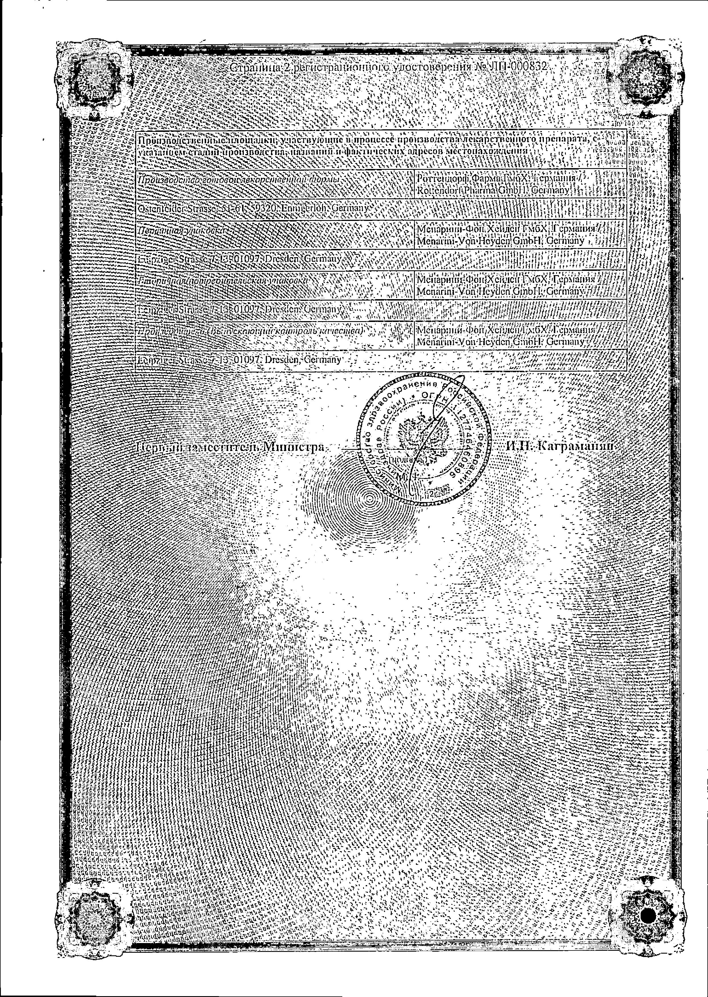 Сертификат на Профлосин, капсулы 0.4 мг, 100 шт.