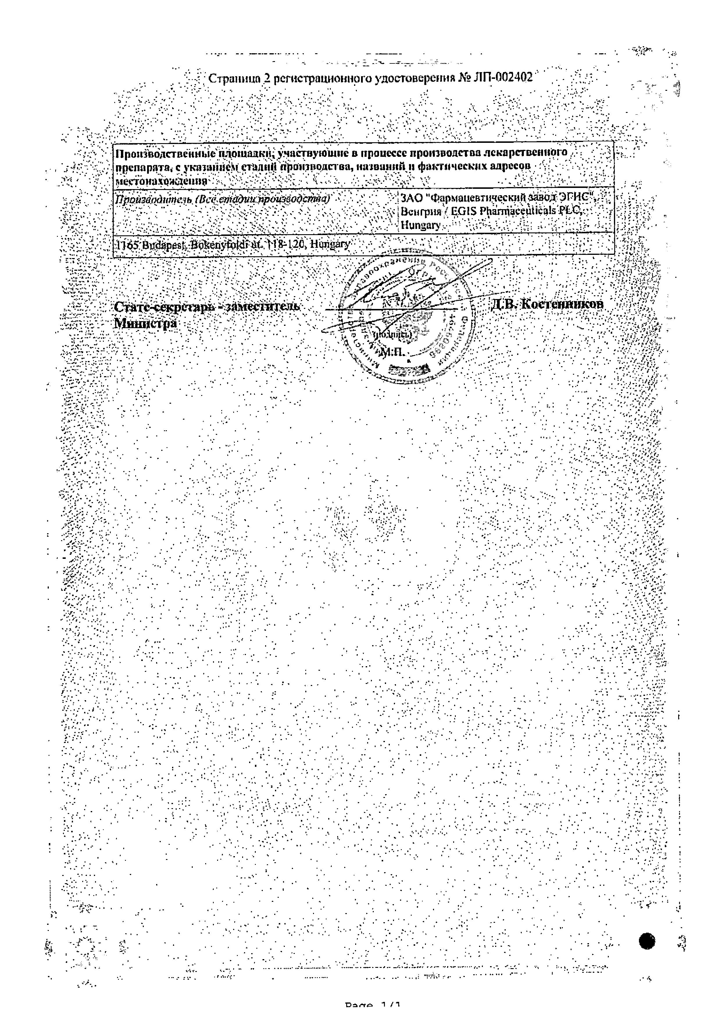 Сертификат на Эгипрес, капсулы 10 мг+10 мг, 30 шт.