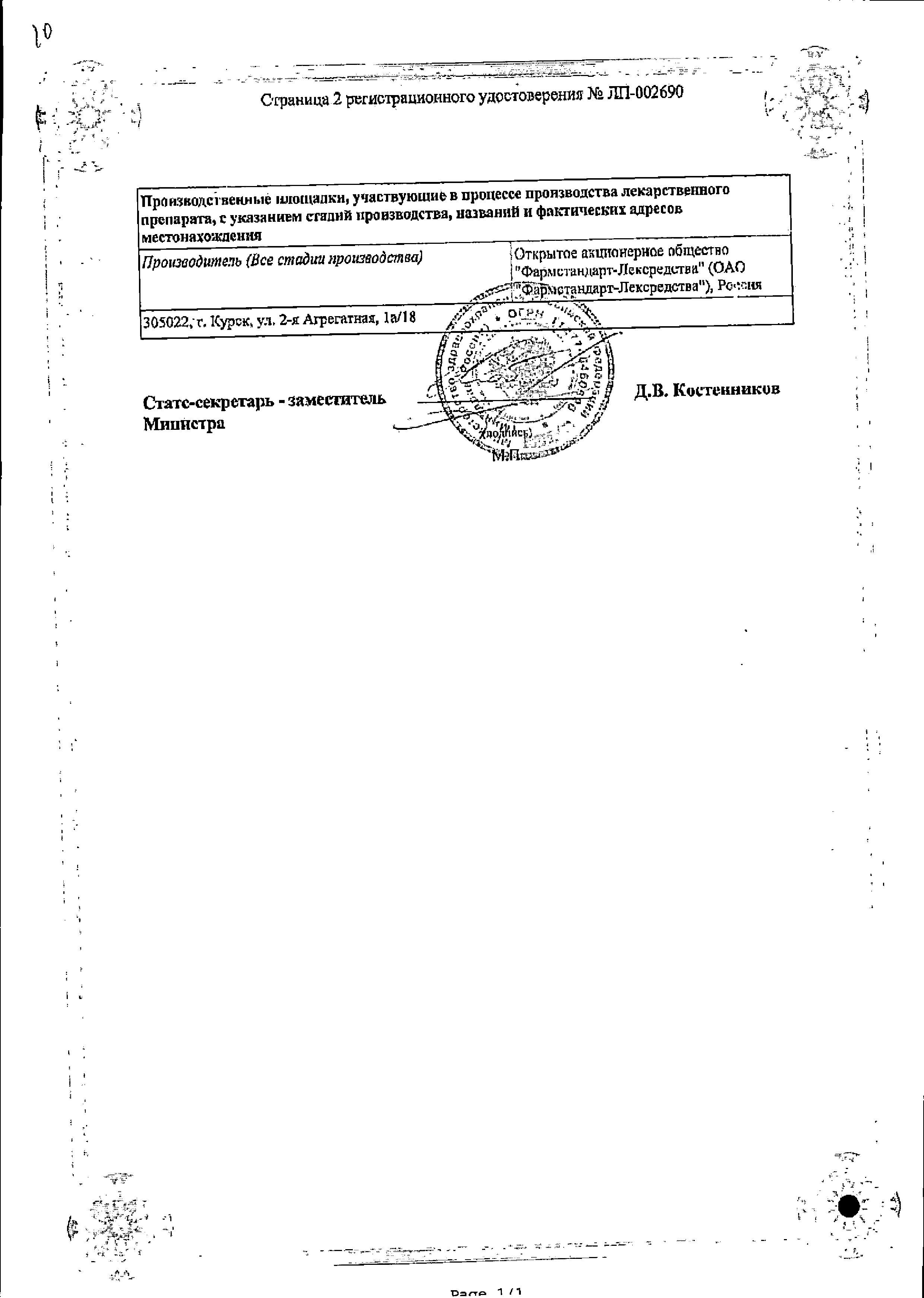 Сертификат на Арбидол Максимум, капсулы 200 мг, 10 шт.