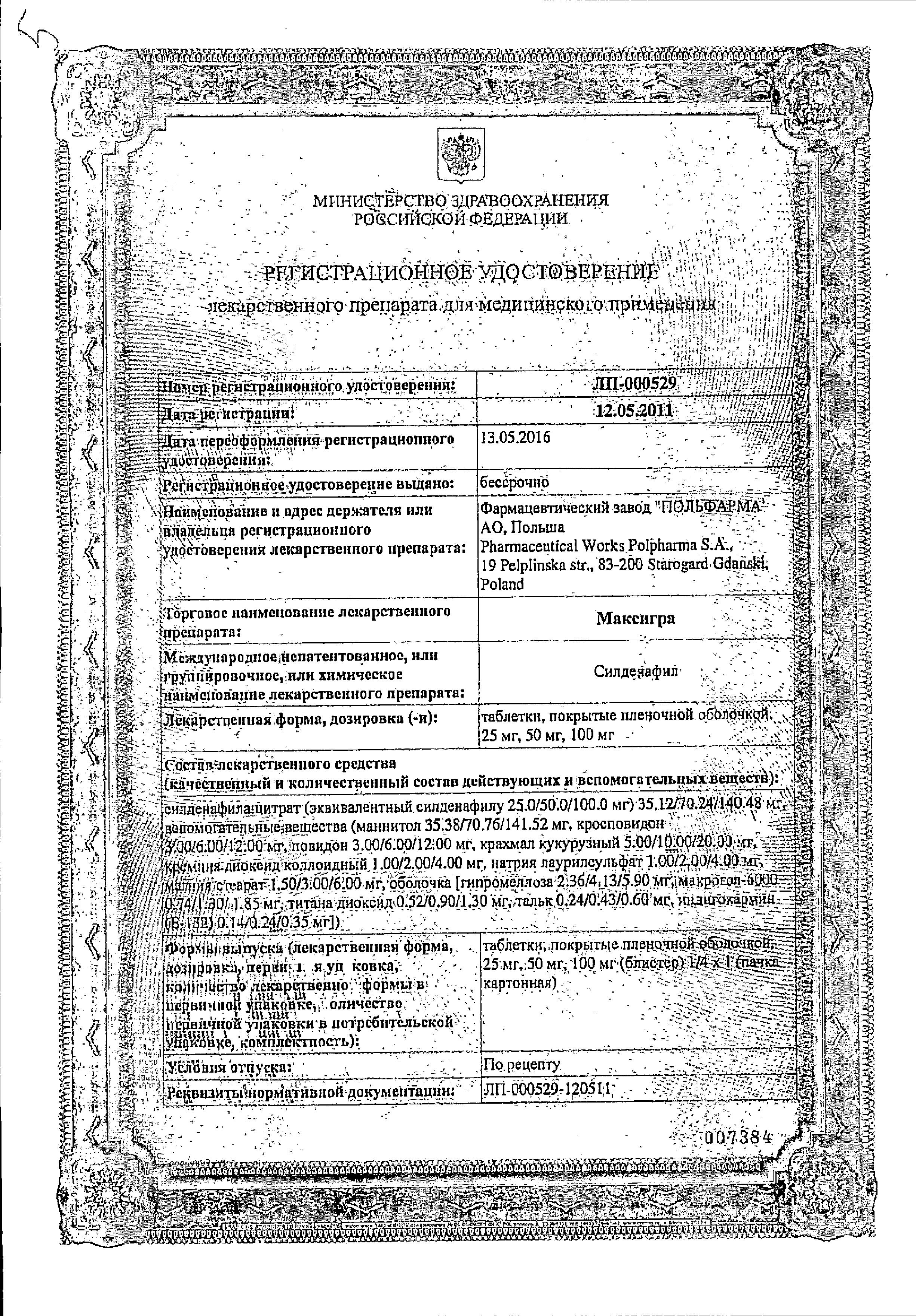 Сертификат на Максигра, таблетки покрыт. плен. об. 100 мг, 4 шт.