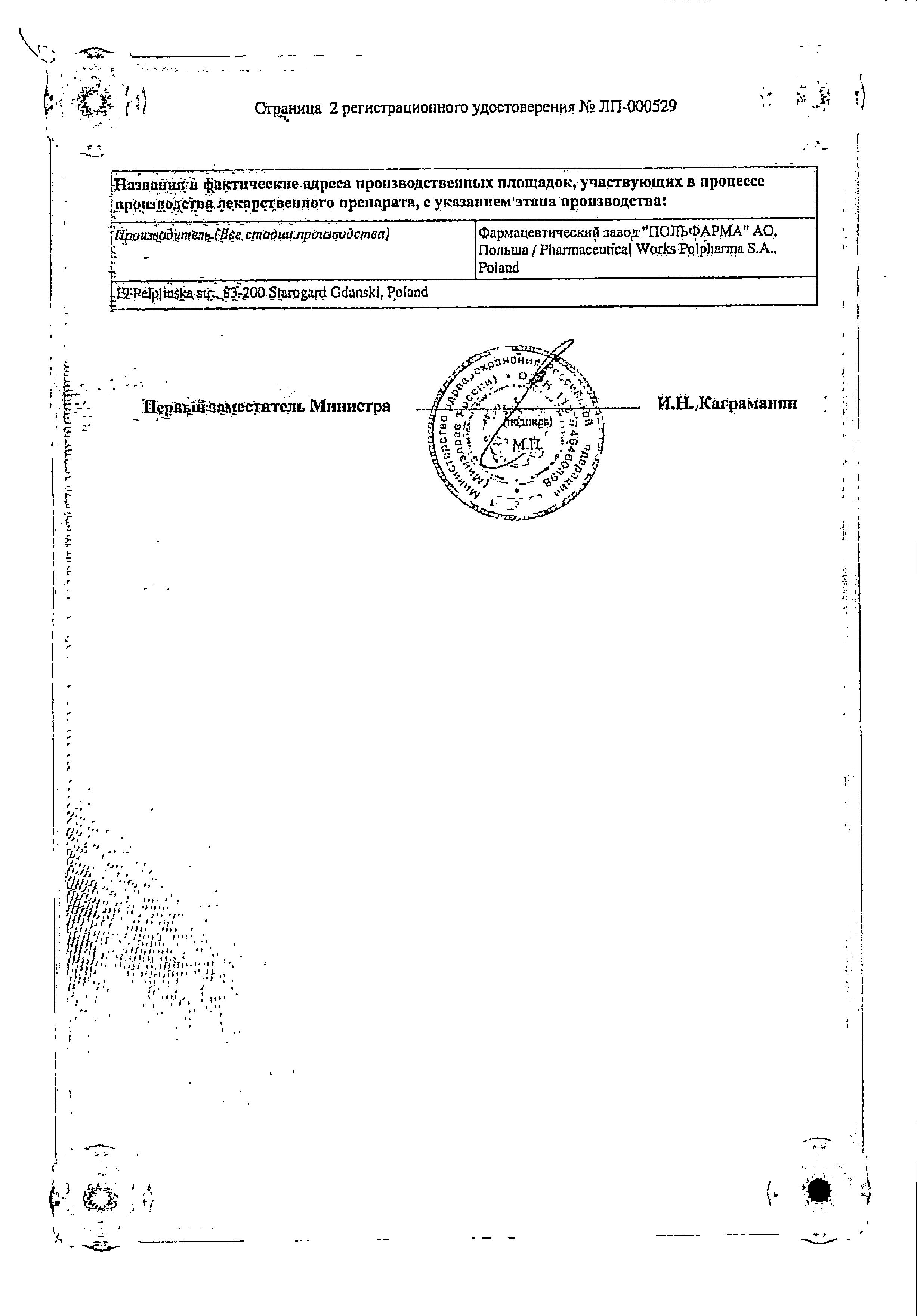 Сертификат на Максигра, таблетки покрыт. плен. об. 100 мг, 4 шт.