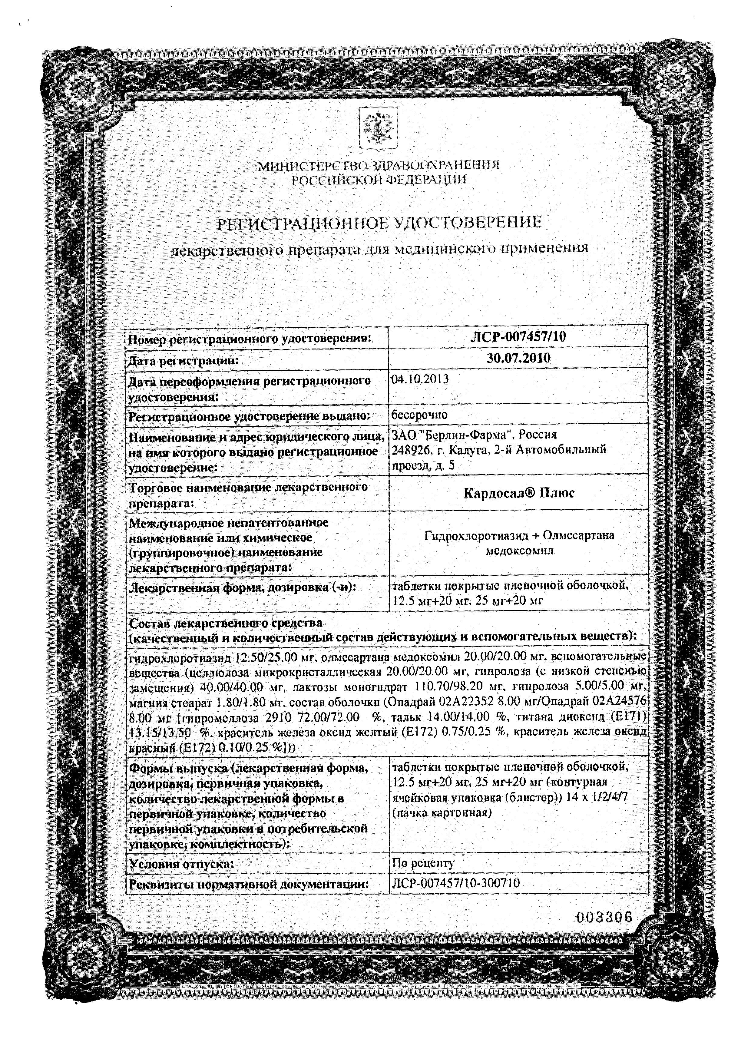 Сертификат Cardosal Plus