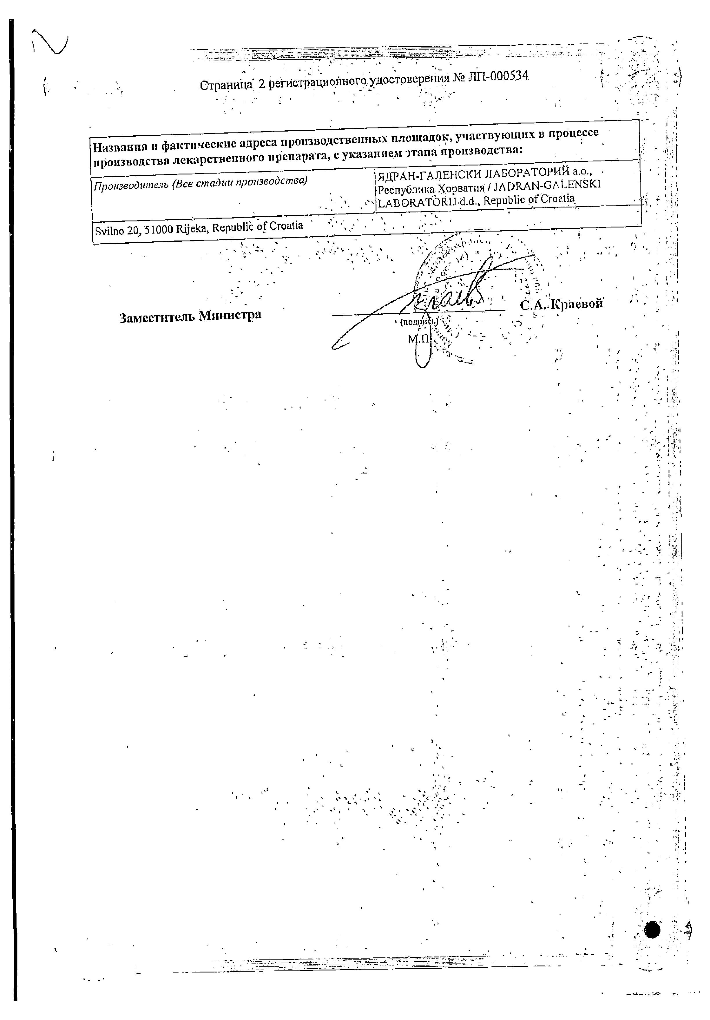 Сертификат на Зеркалин, раствор спиртовой 10 мг/мл, 30 мл