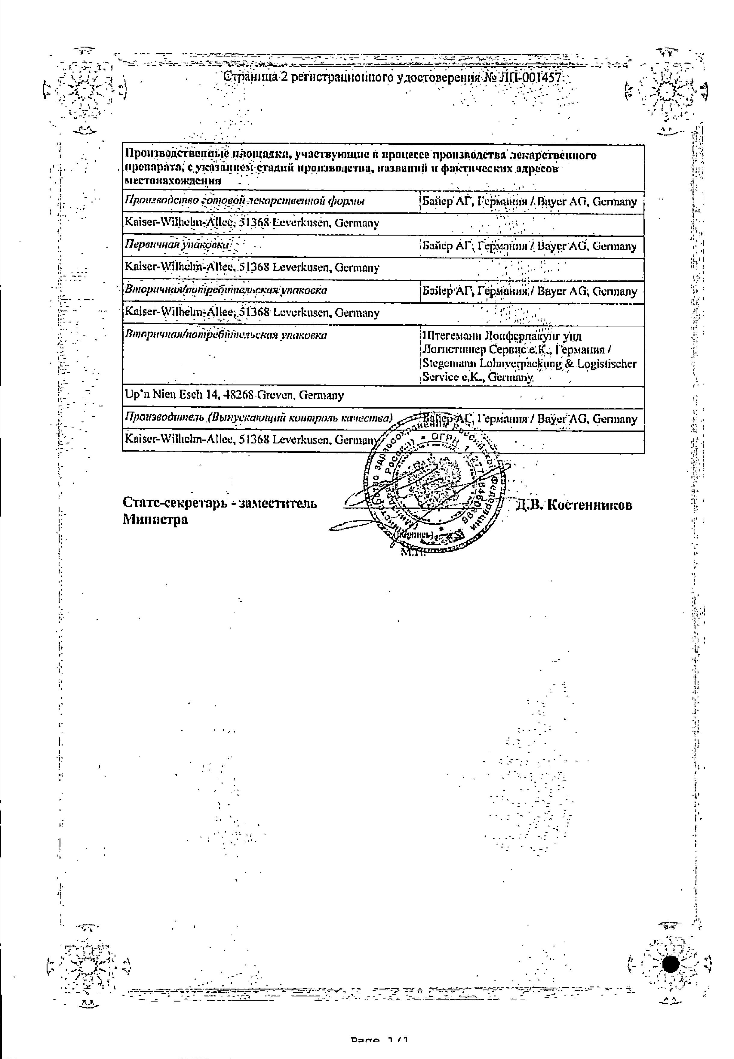 Сертификат на Ксарелто, таблетки покрыт. плен. об. 20 мг, 28 шт.