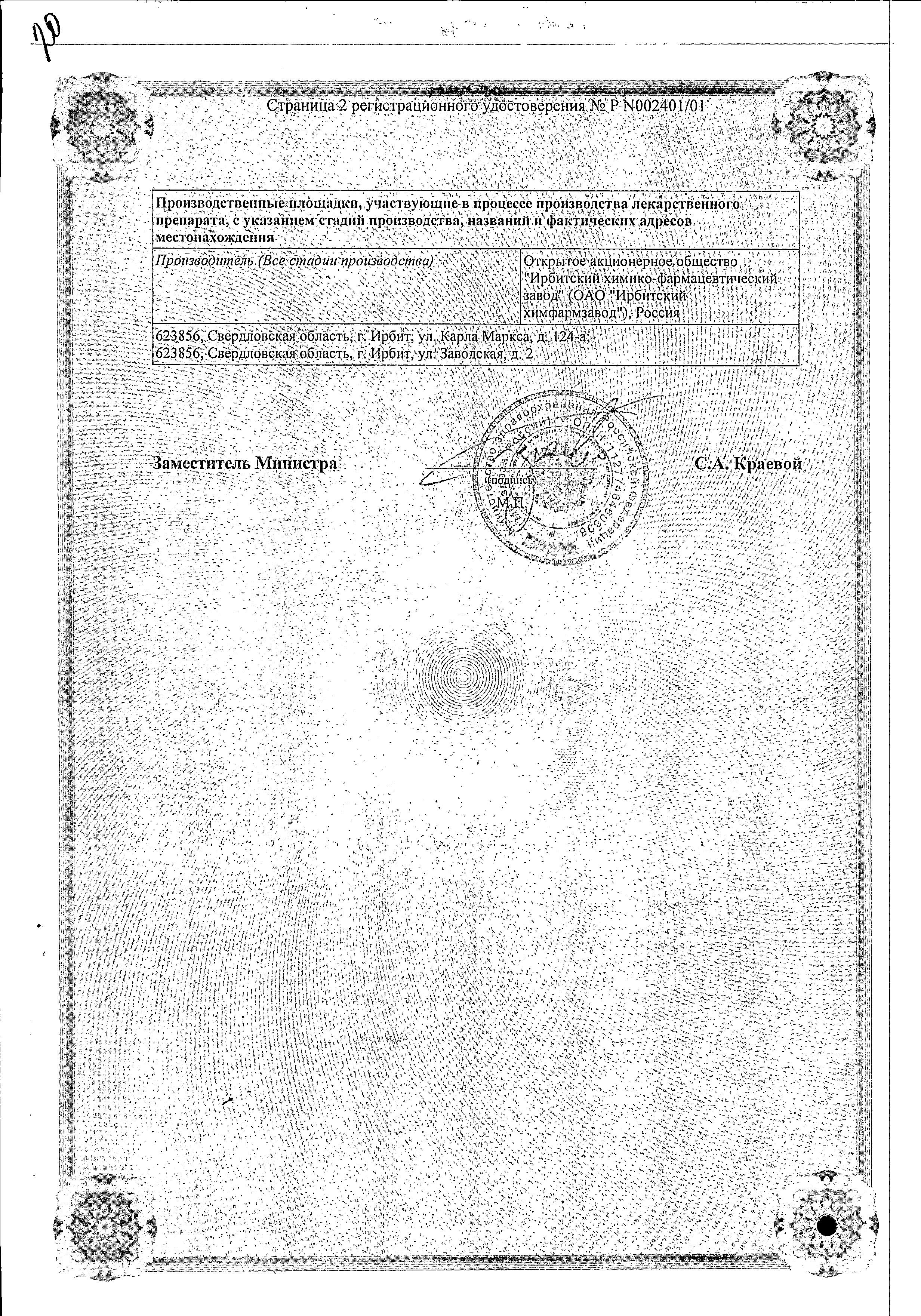 Сертификат на Фурадонин Авексима, таблетки 50 мг, 20 шт.