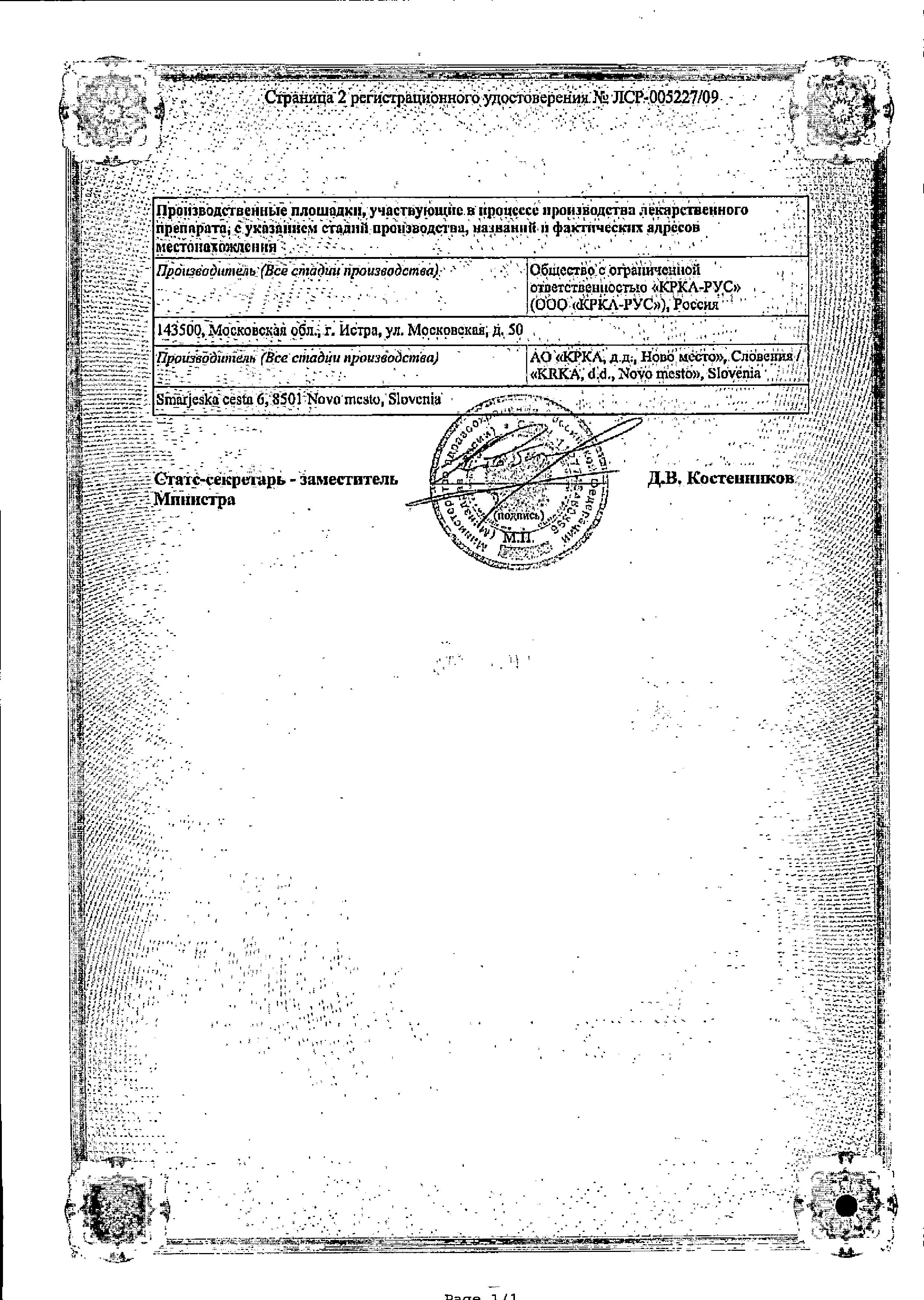 Сертификат на Квентиакс, таблетки покрыт. плен. об. 100 мг, 60 шт.