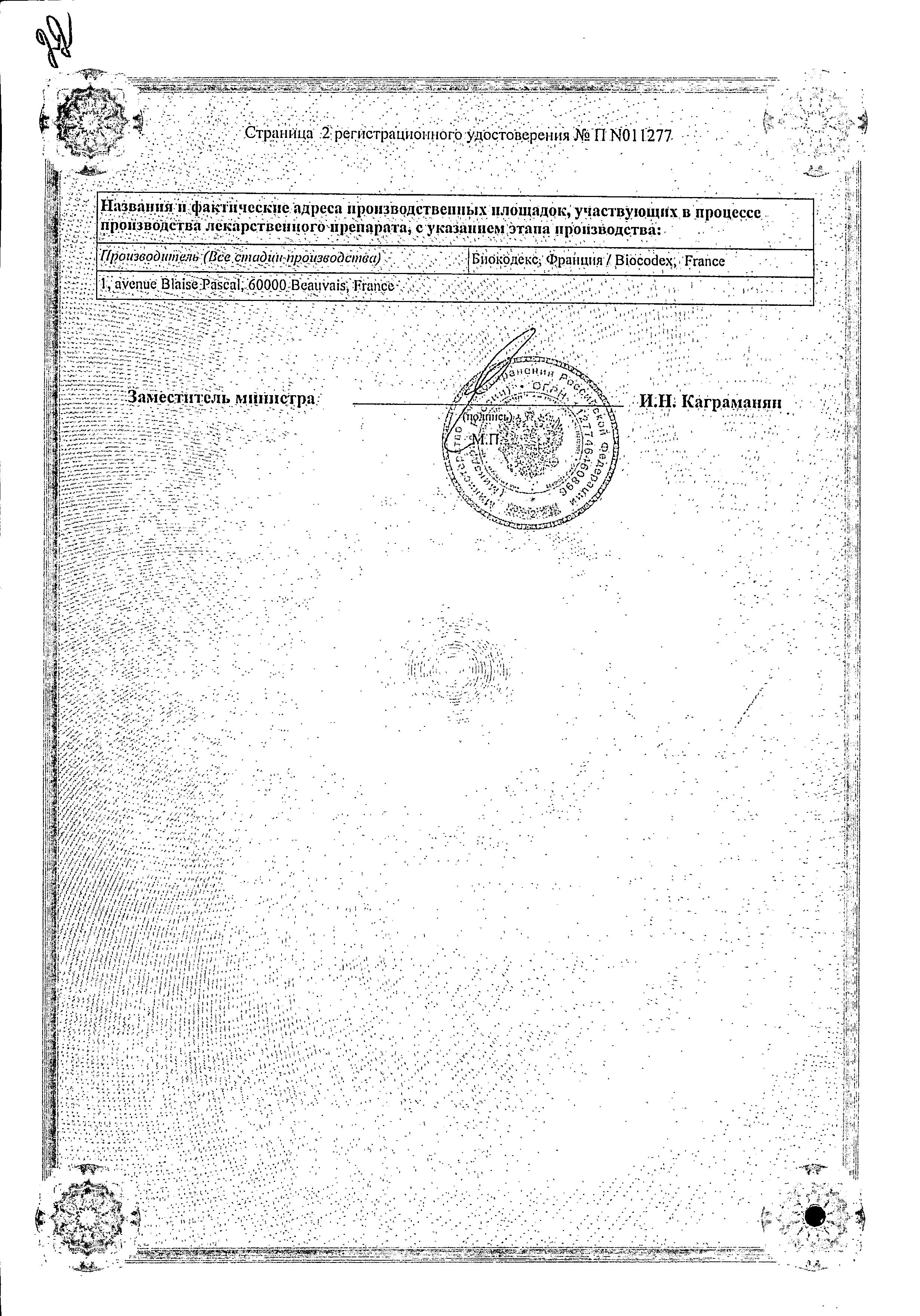 Сертификат на Энтерол, капсулы 250 мг, 30 шт.