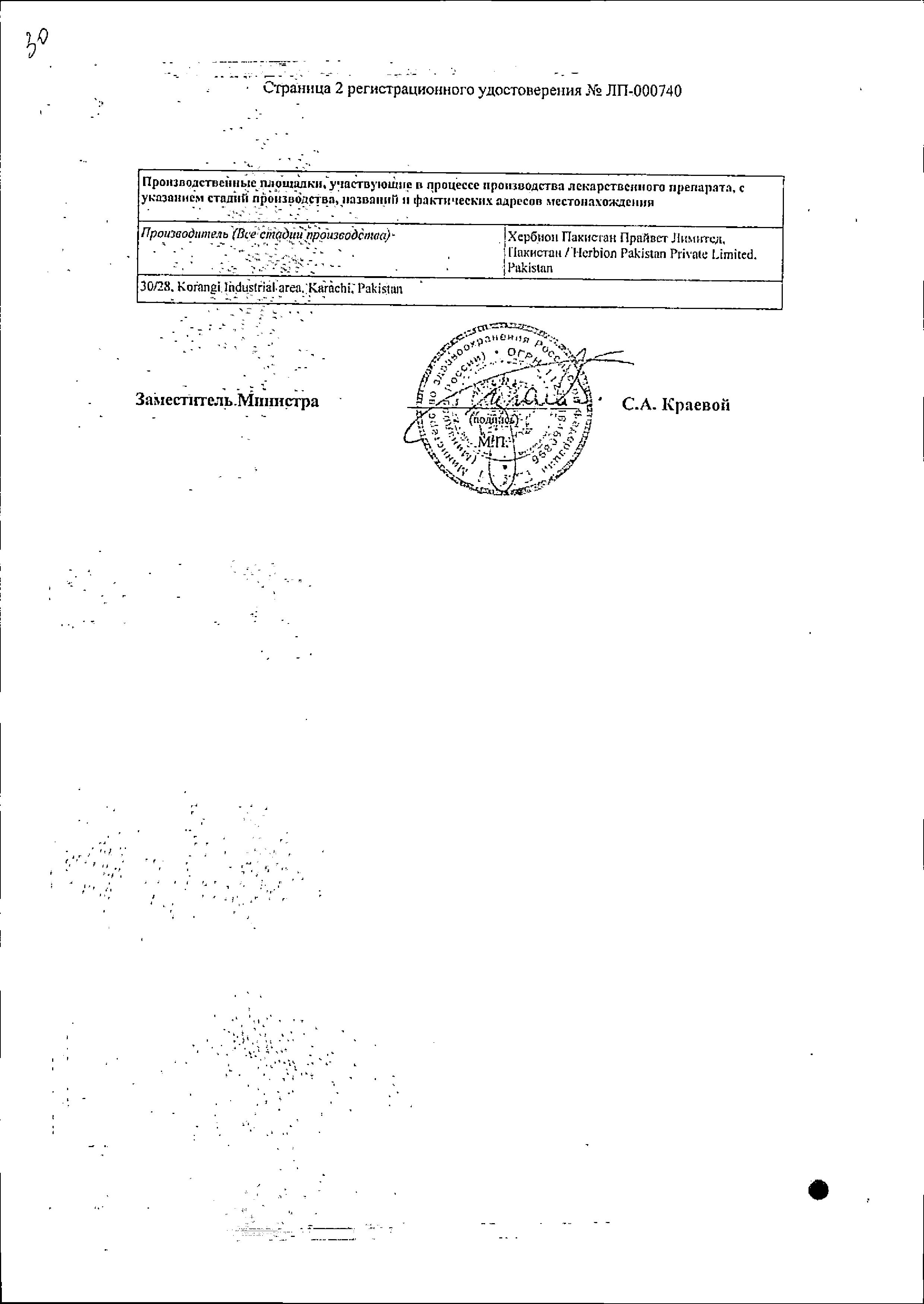 Сертификат на Линкас БСС, сироп, 120 мл