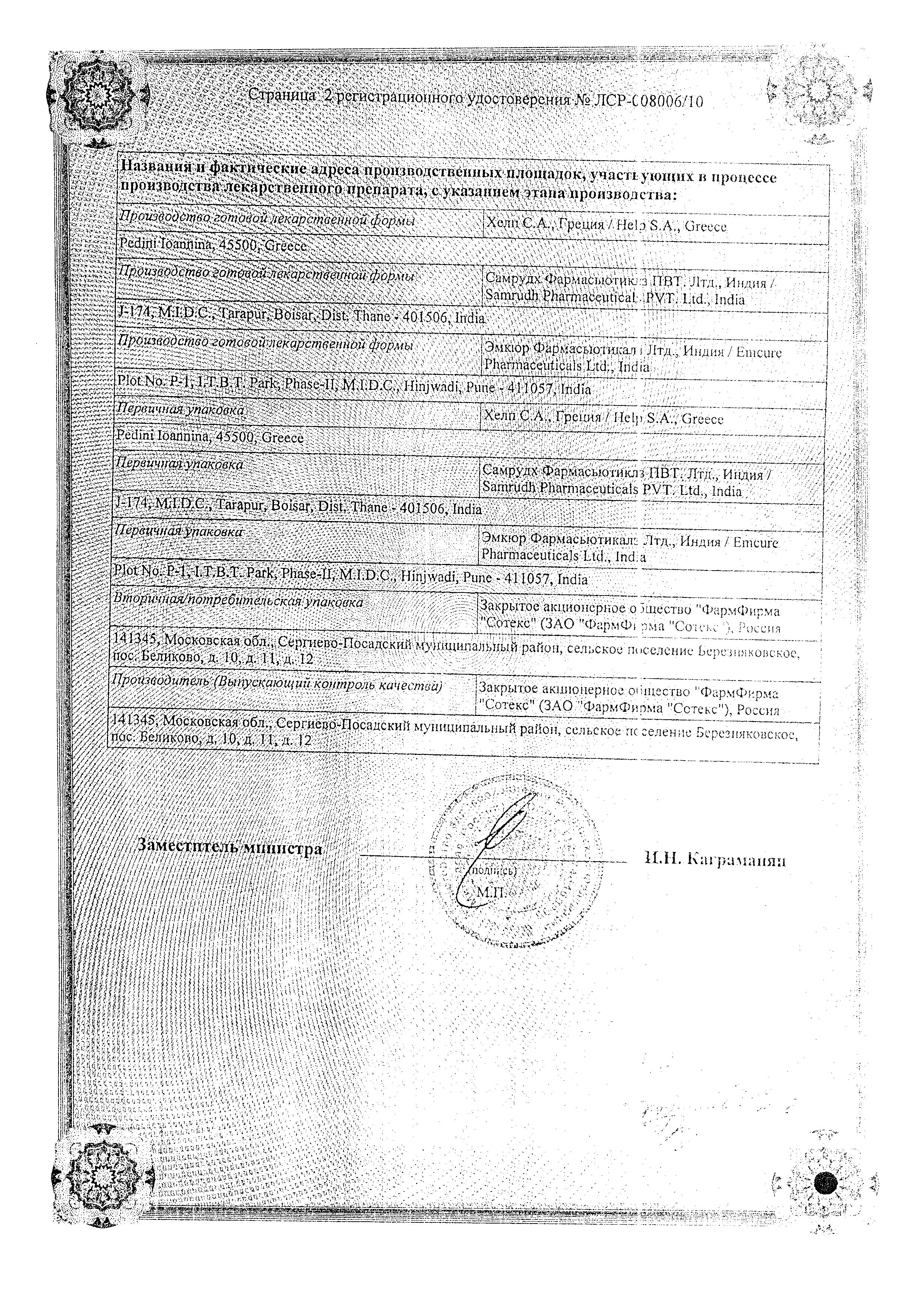 Сертификат Ликферр