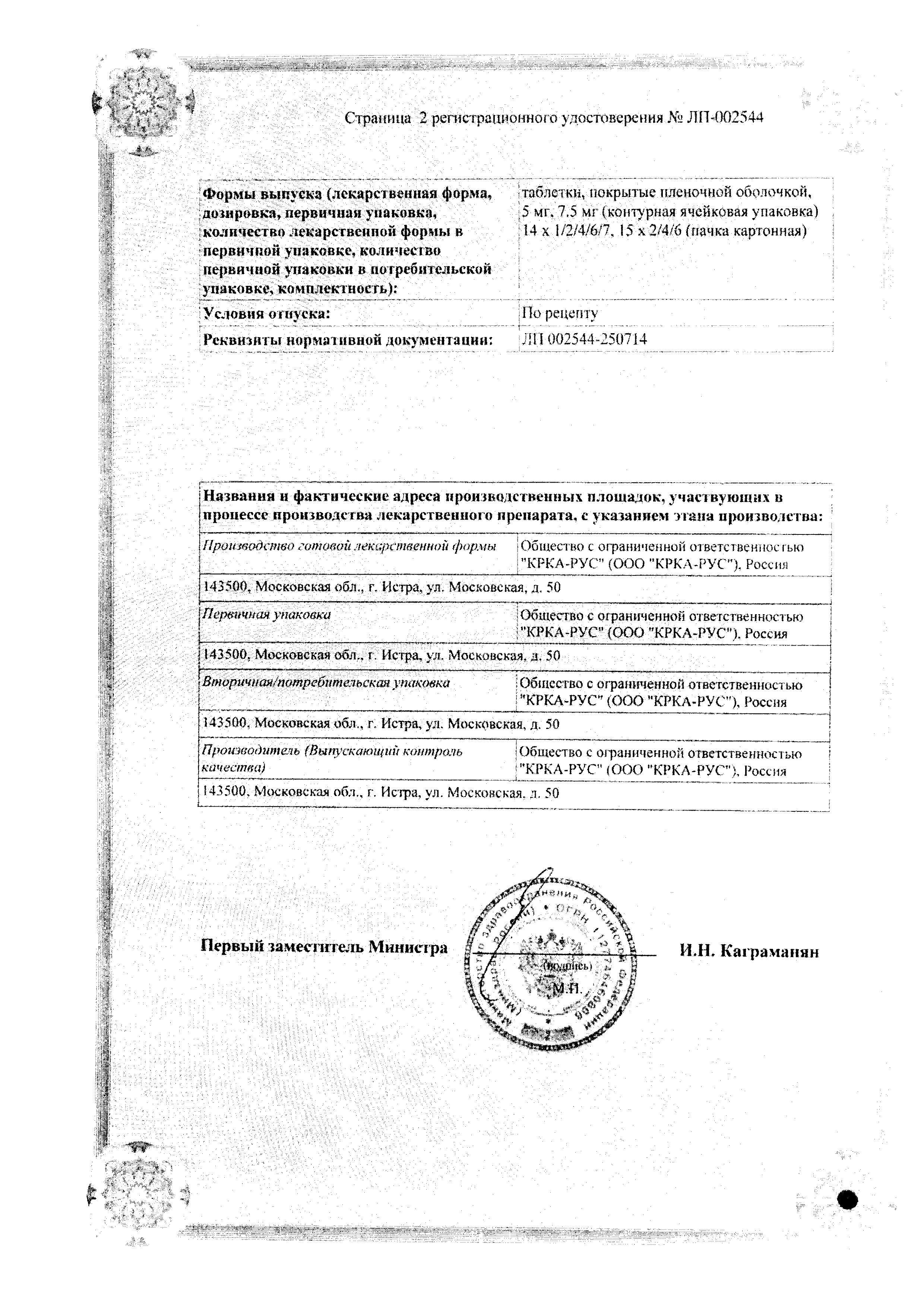 Сертификат на Бравадин, таблетки покрыт. плен. об. 5 мг, 56 шт.