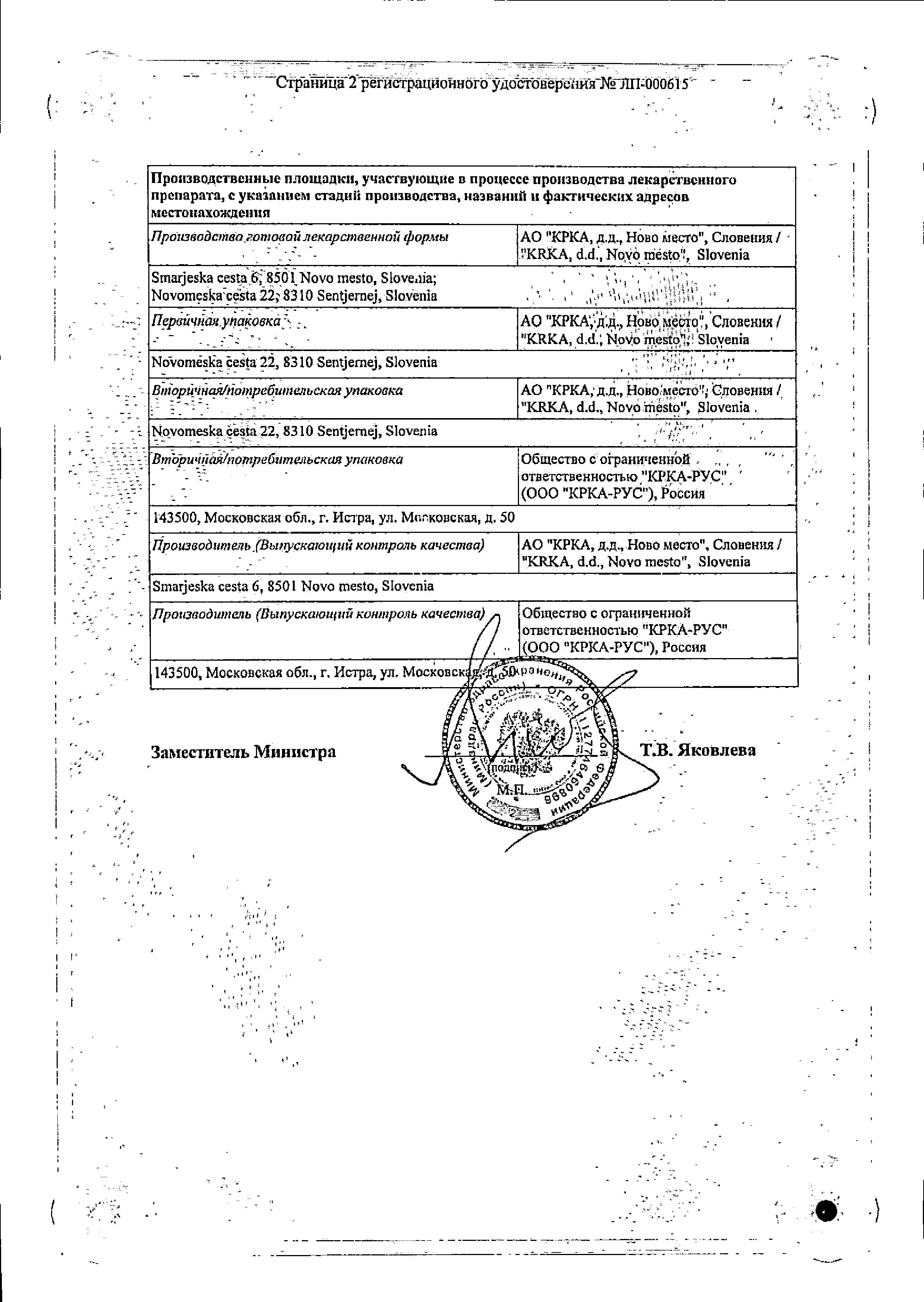 Сертификат на Элицея, таблетки покрыт. плен. об. 10 мг, 28 шт.