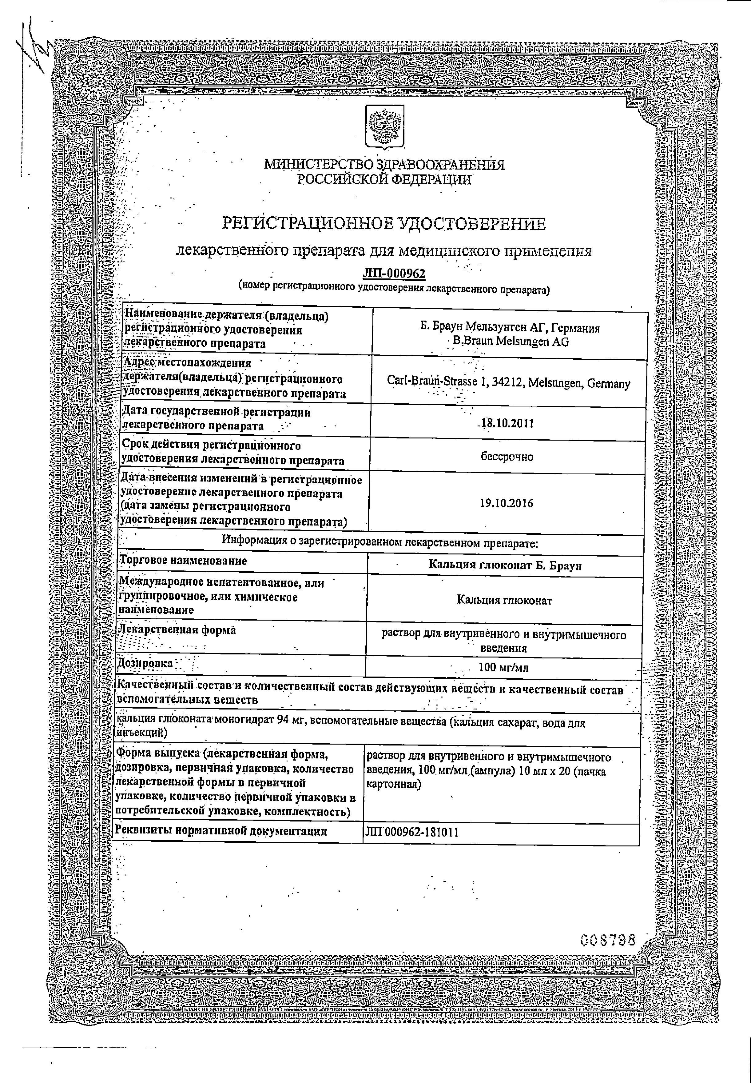 Сертификаты Макро- и микроэлементы