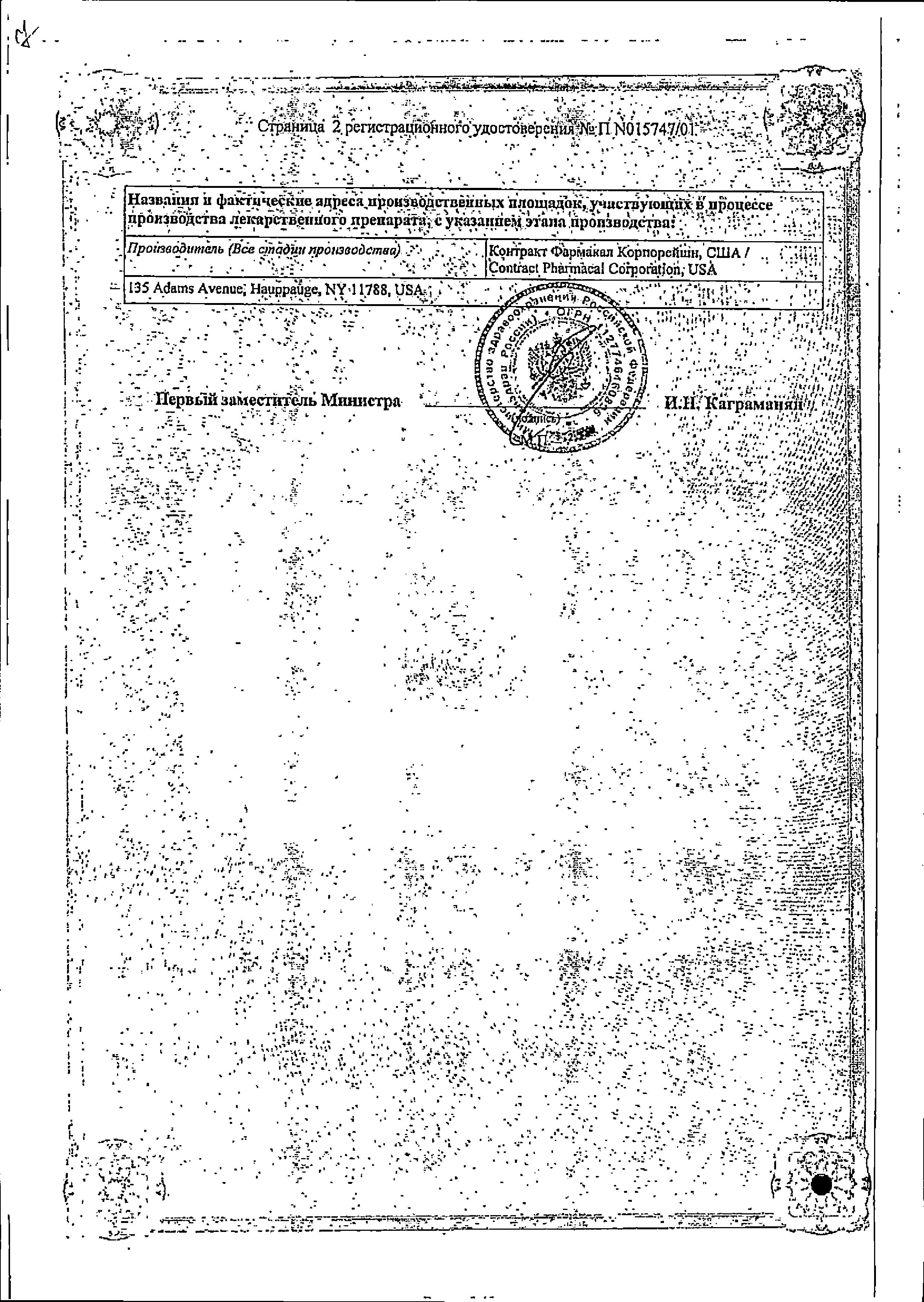 Сертификат на Кальцемин Адванс, таблетки покрыт. плен. об., 120 шт.