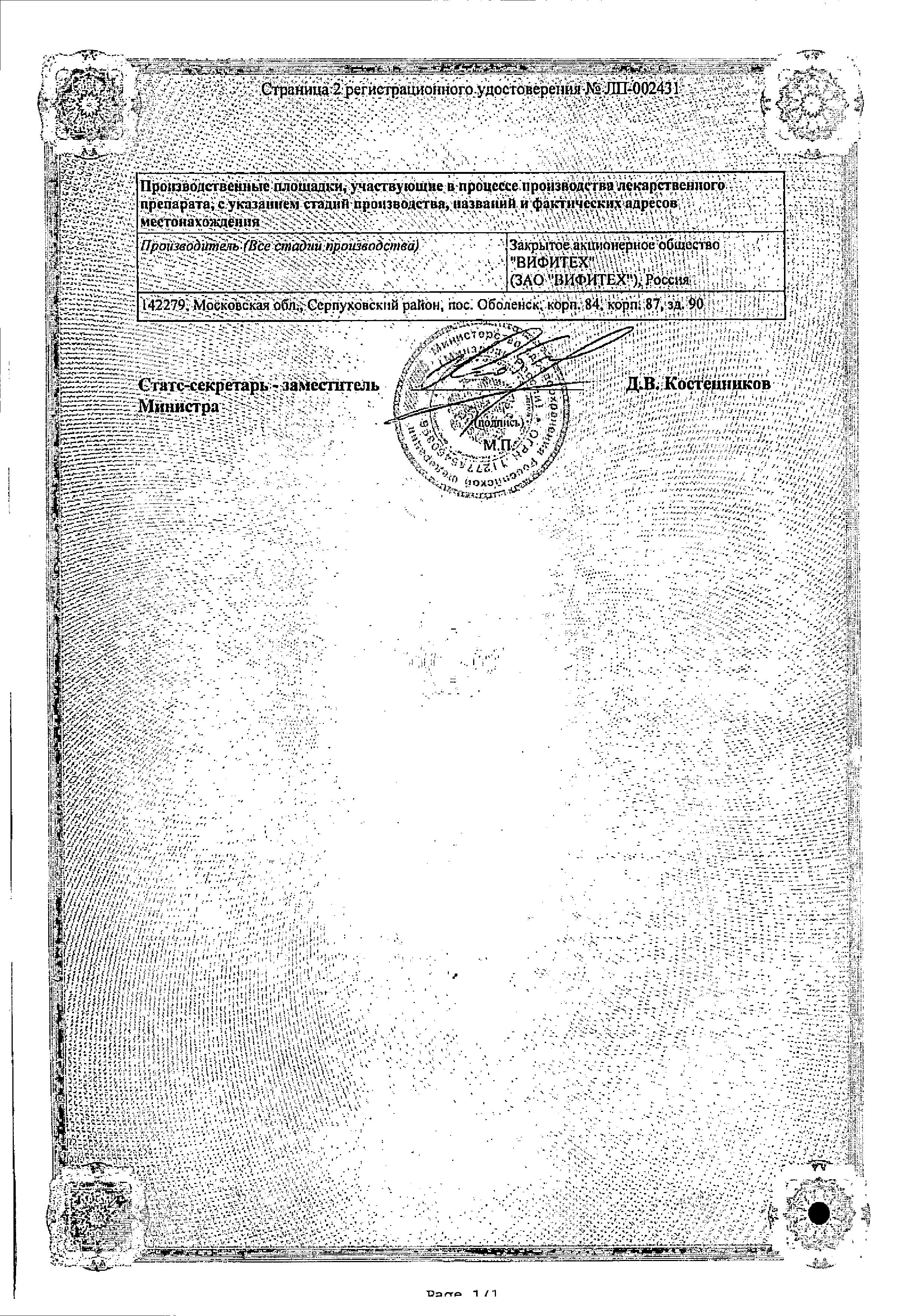 Сертификат на Таблетки от кашля (Вифитех), 20 шт.