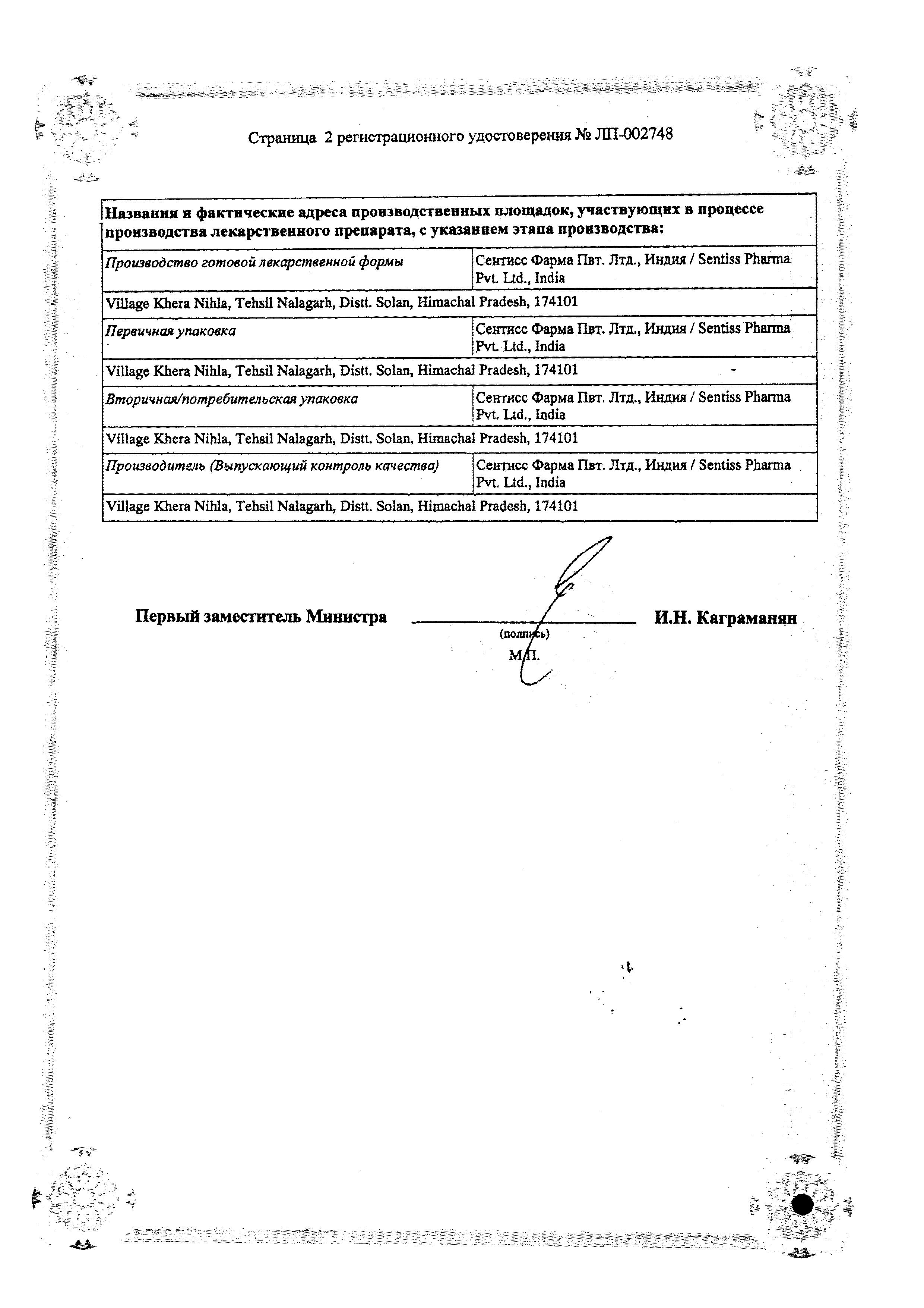 Сертификат на Пролатан, капли глазные 0.005%, 2.5 мл