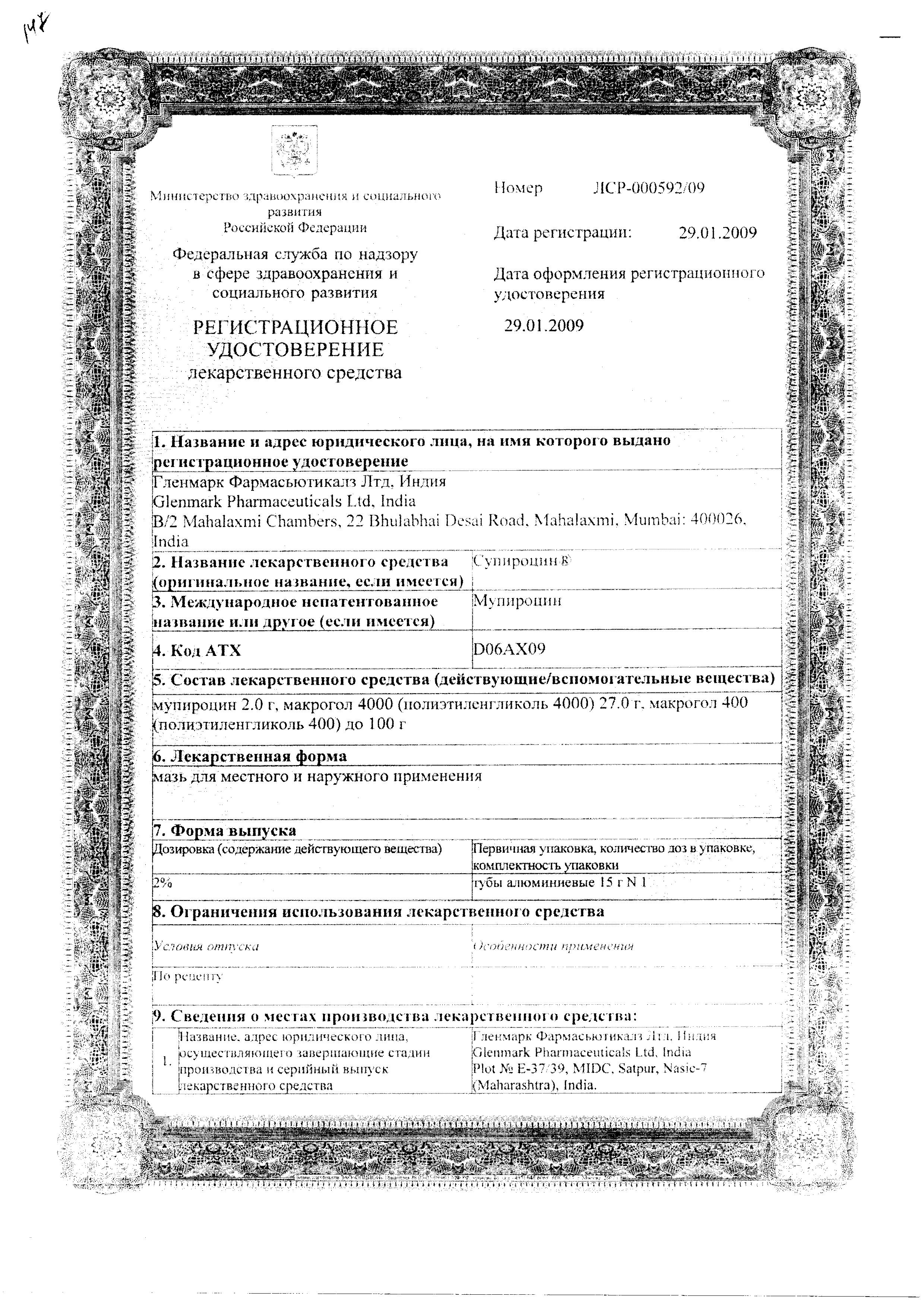 Сертификат Виферон