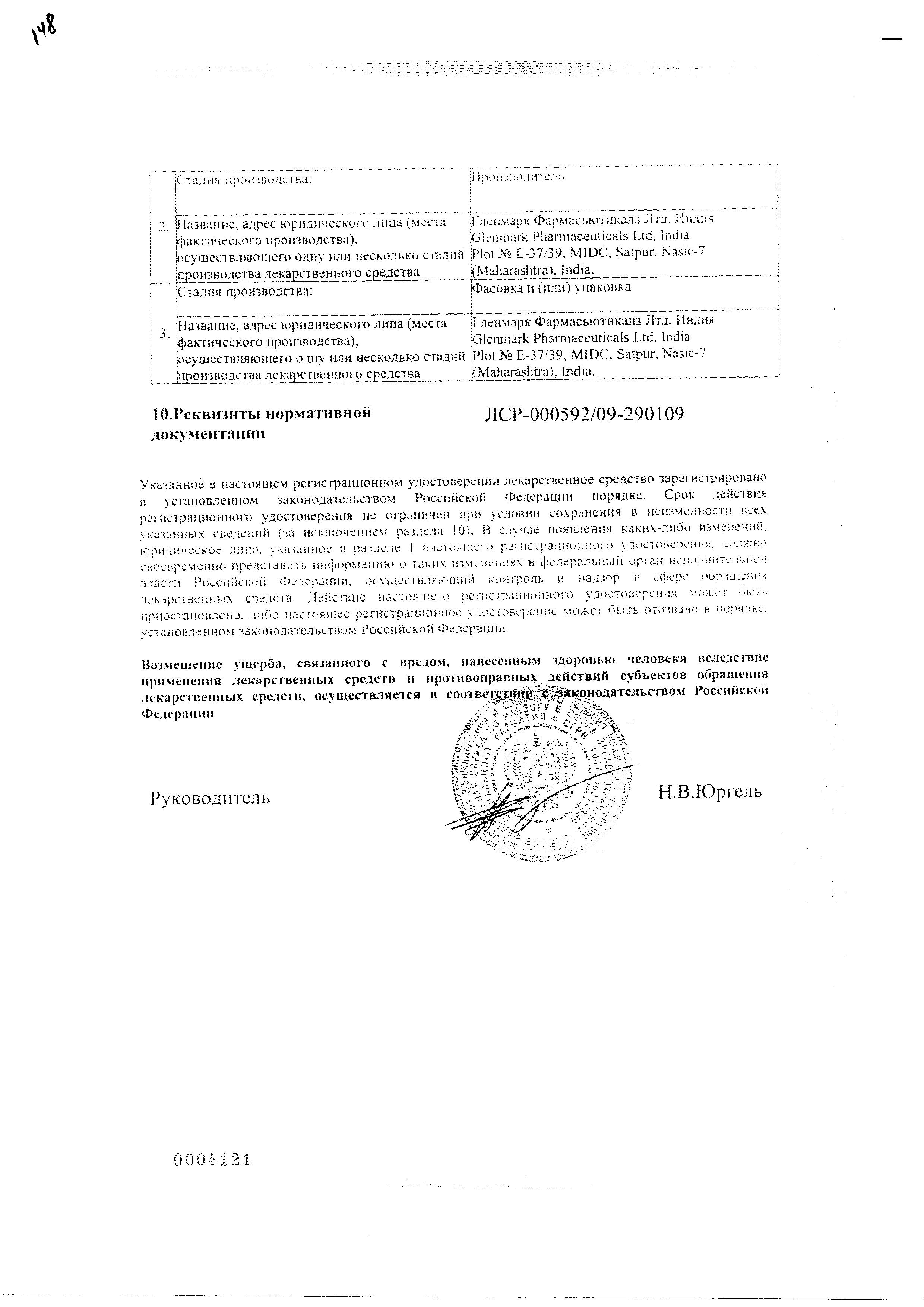 Сертификат Виферон