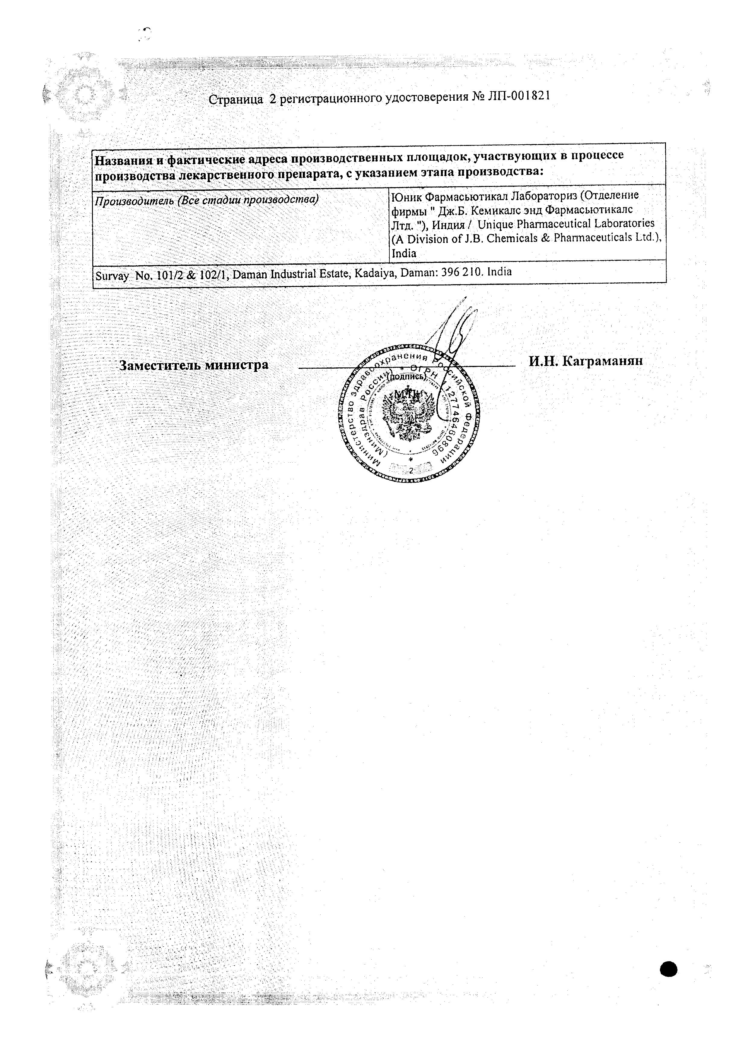 Сертификат Ринзасип