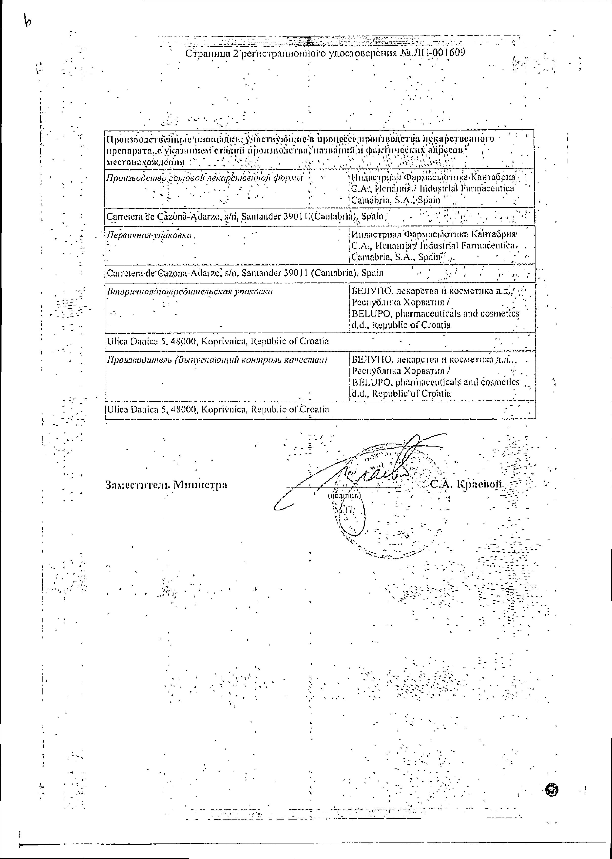 Сертификат на Генеролон, спрей 2%, 60 мл