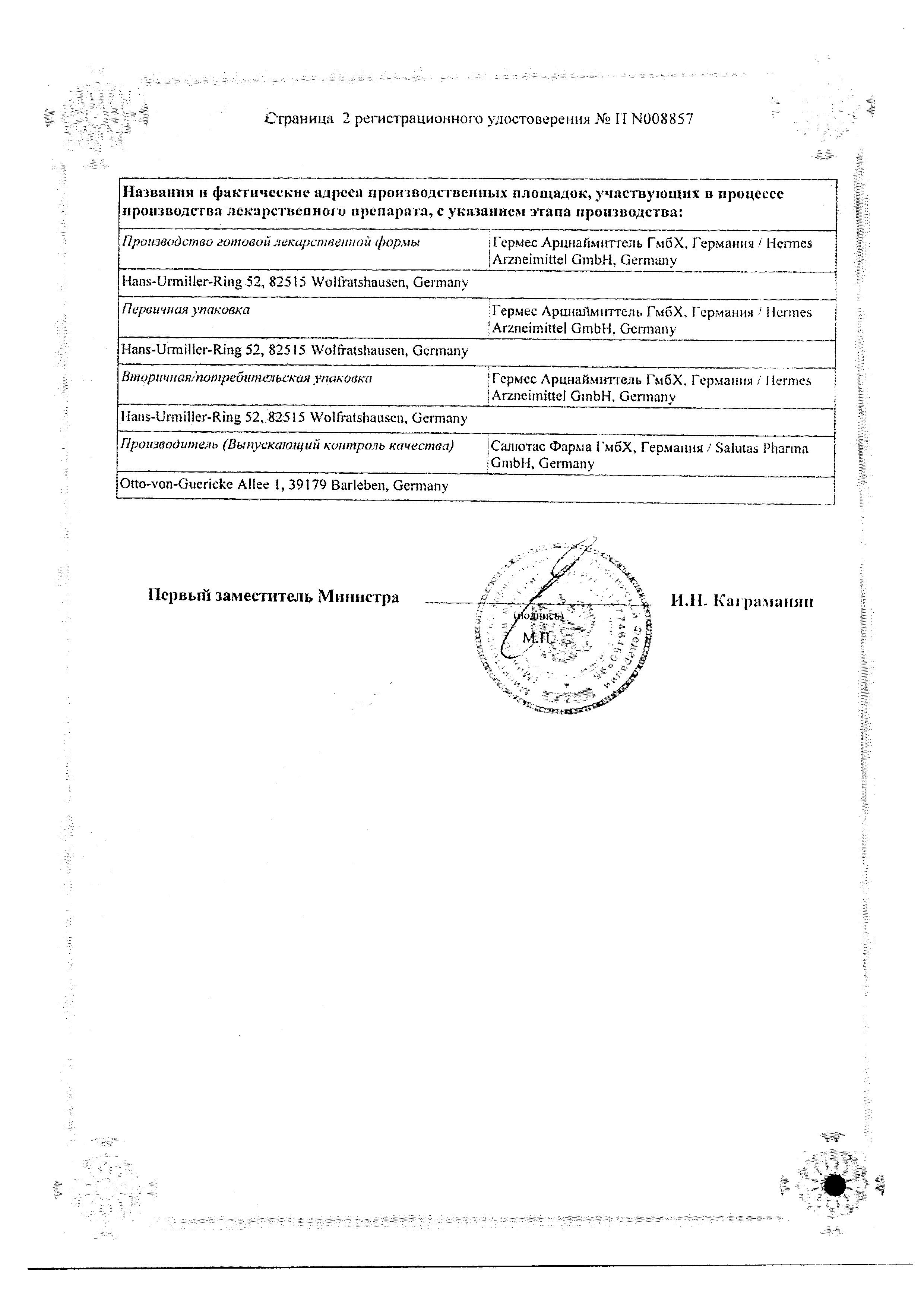Сертификат на АЦЦ Лонг, таблетки шипучие 600 мг, 20 шт.