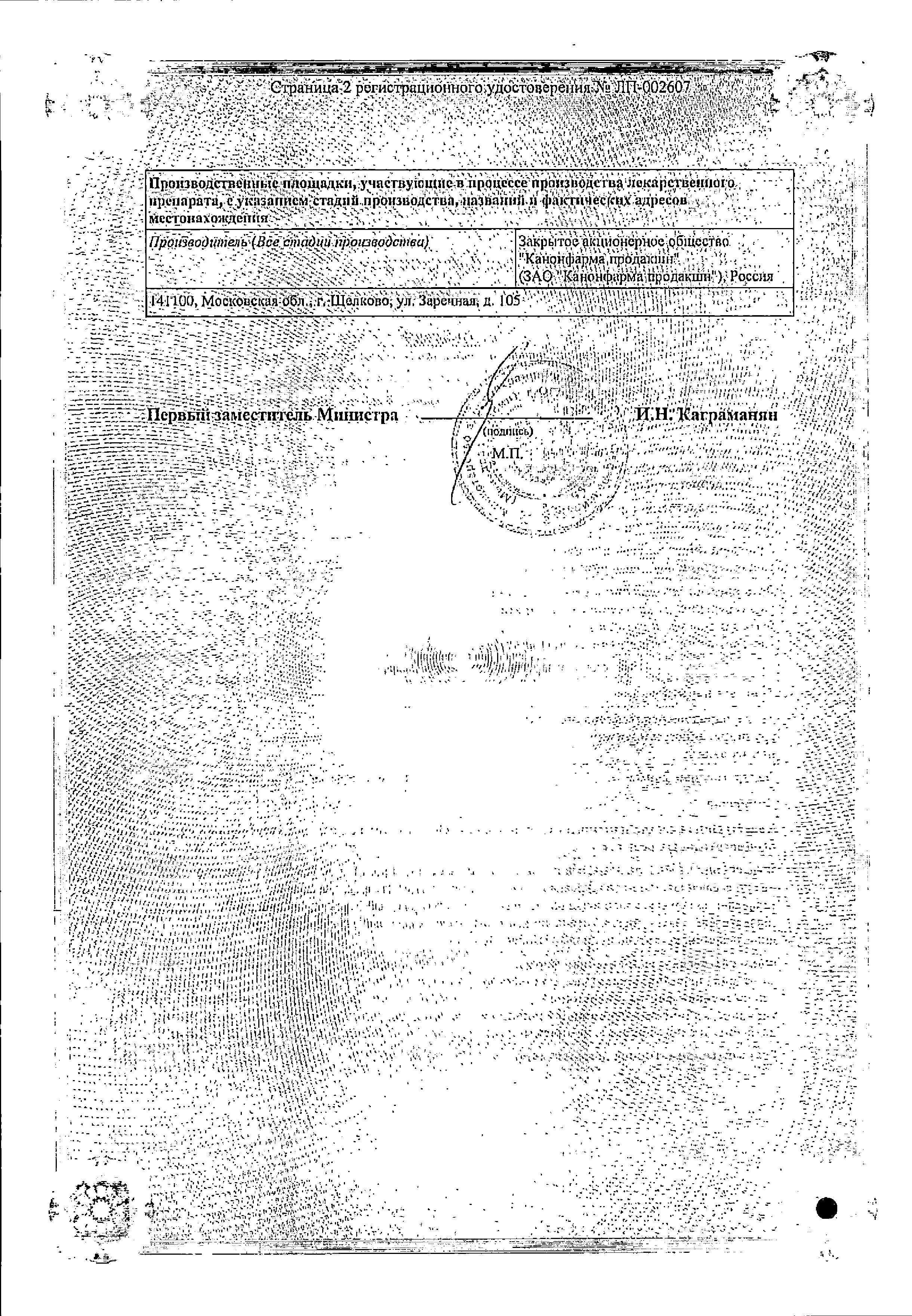 Сертификат на Моксонидин Канон, таблетки покрыт. плен. об. 0.2 мг, 14 шт.