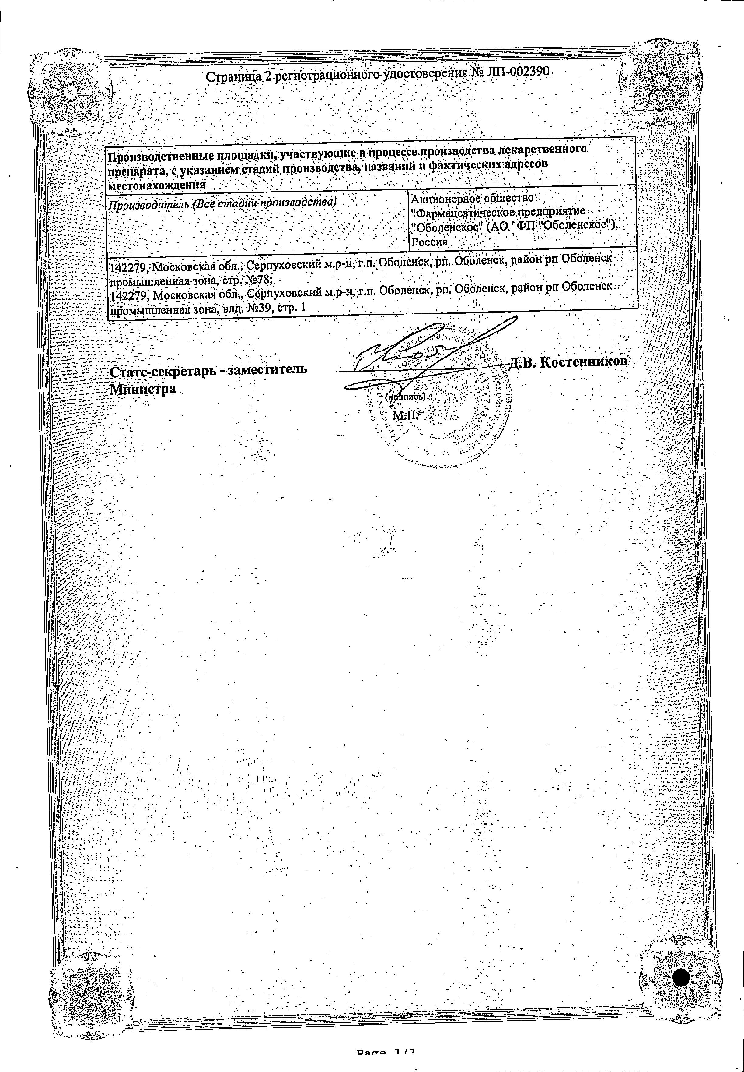 Сертификат на Авиамарин, таблетки 50 мг, 10 шт.