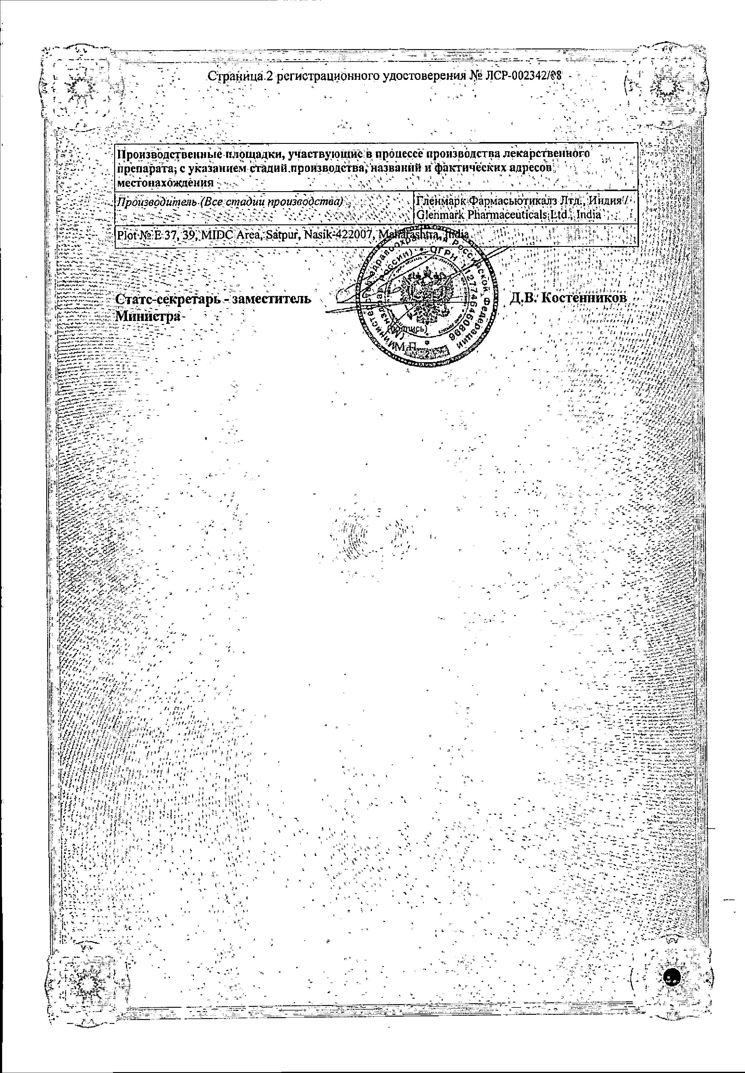 Сертификат на Глево, таблетки покрыт. плен. об. 500 мг, 25 шт.